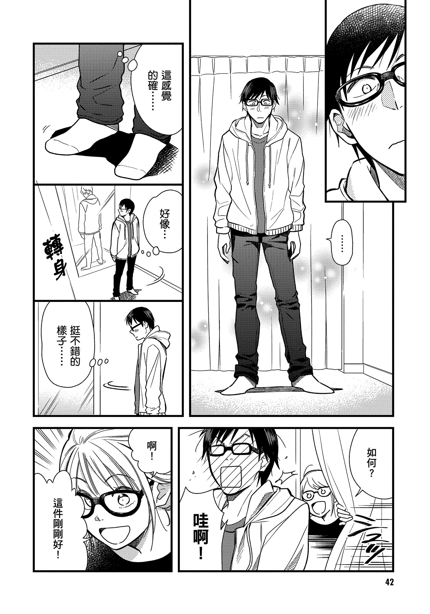 衣服要这么穿【1-16卷 9-16是生肉】【服を着るならこんなふうに／我妹的時尚宅男改造計畫】-1