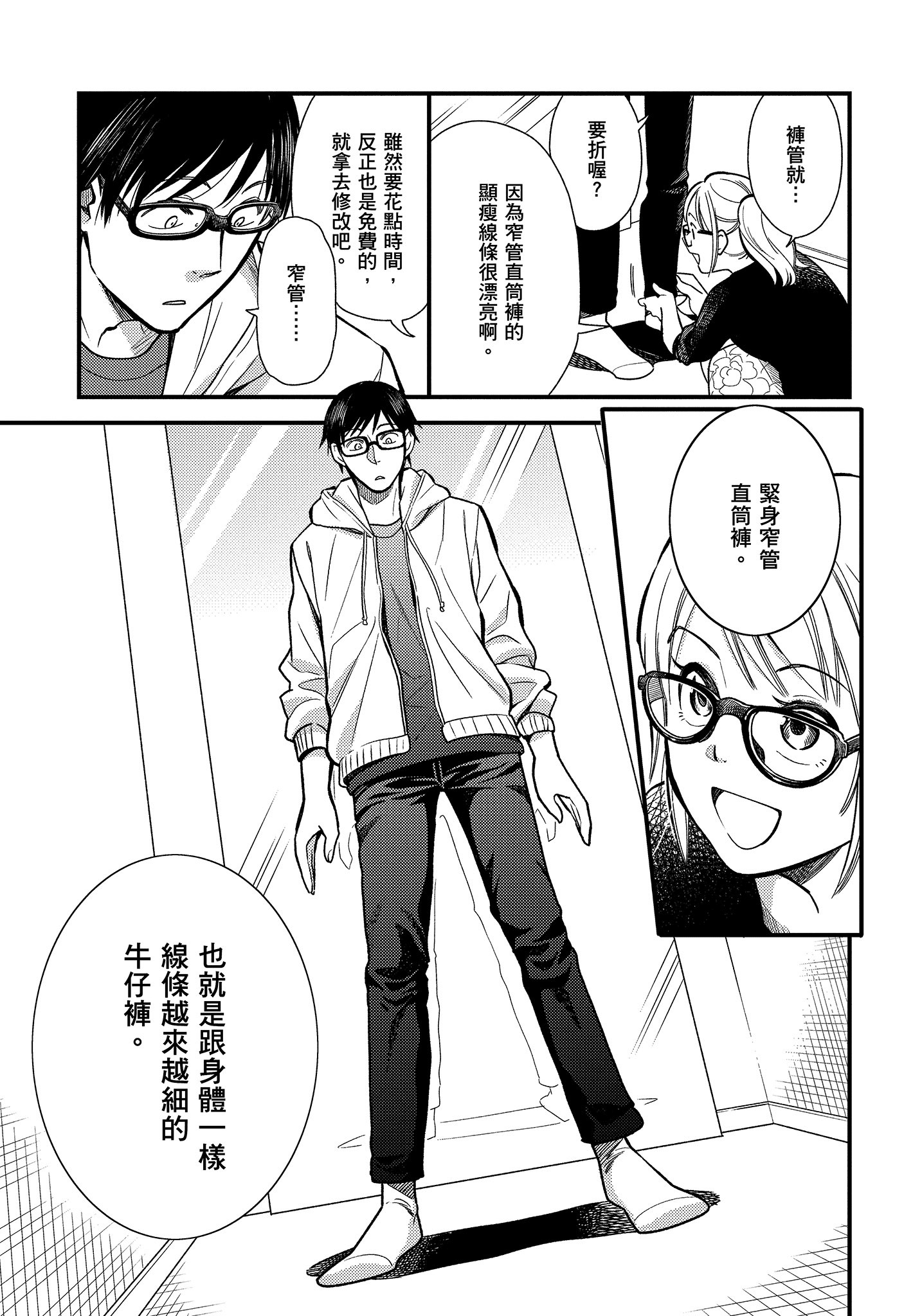 衣服要这么穿【1-16卷 9-16是生肉】【服を着るならこんなふうに／我妹的時尚宅男改造計畫】-1