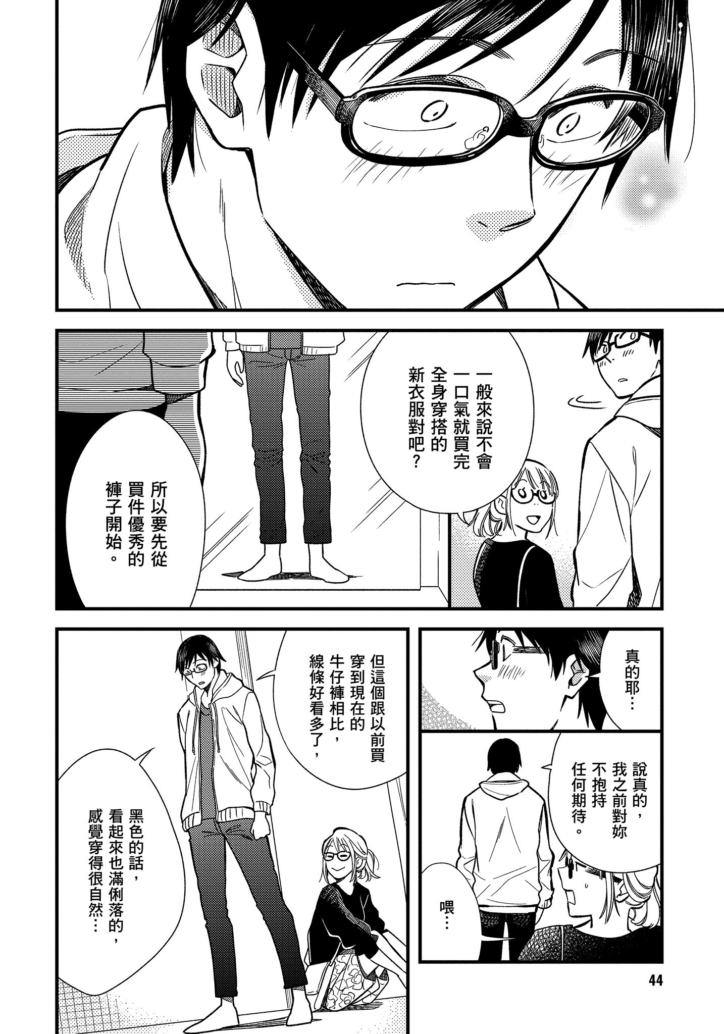 衣服要这么穿【1-16卷 9-16是生肉】【服を着るならこんなふうに／我妹的時尚宅男改造計畫】-1