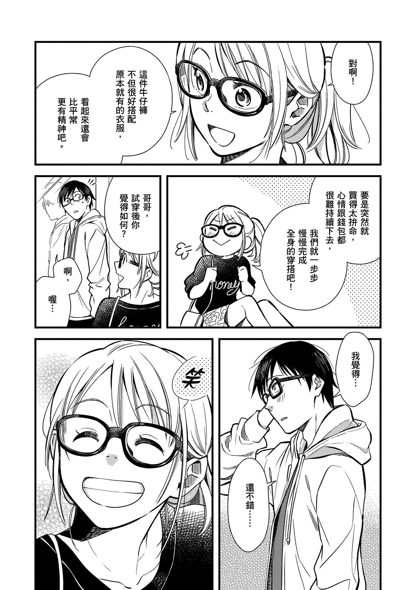 衣服要这么穿【1-16卷 9-16是生肉】【服を着るならこんなふうに／我妹的時尚宅男改造計畫】-1