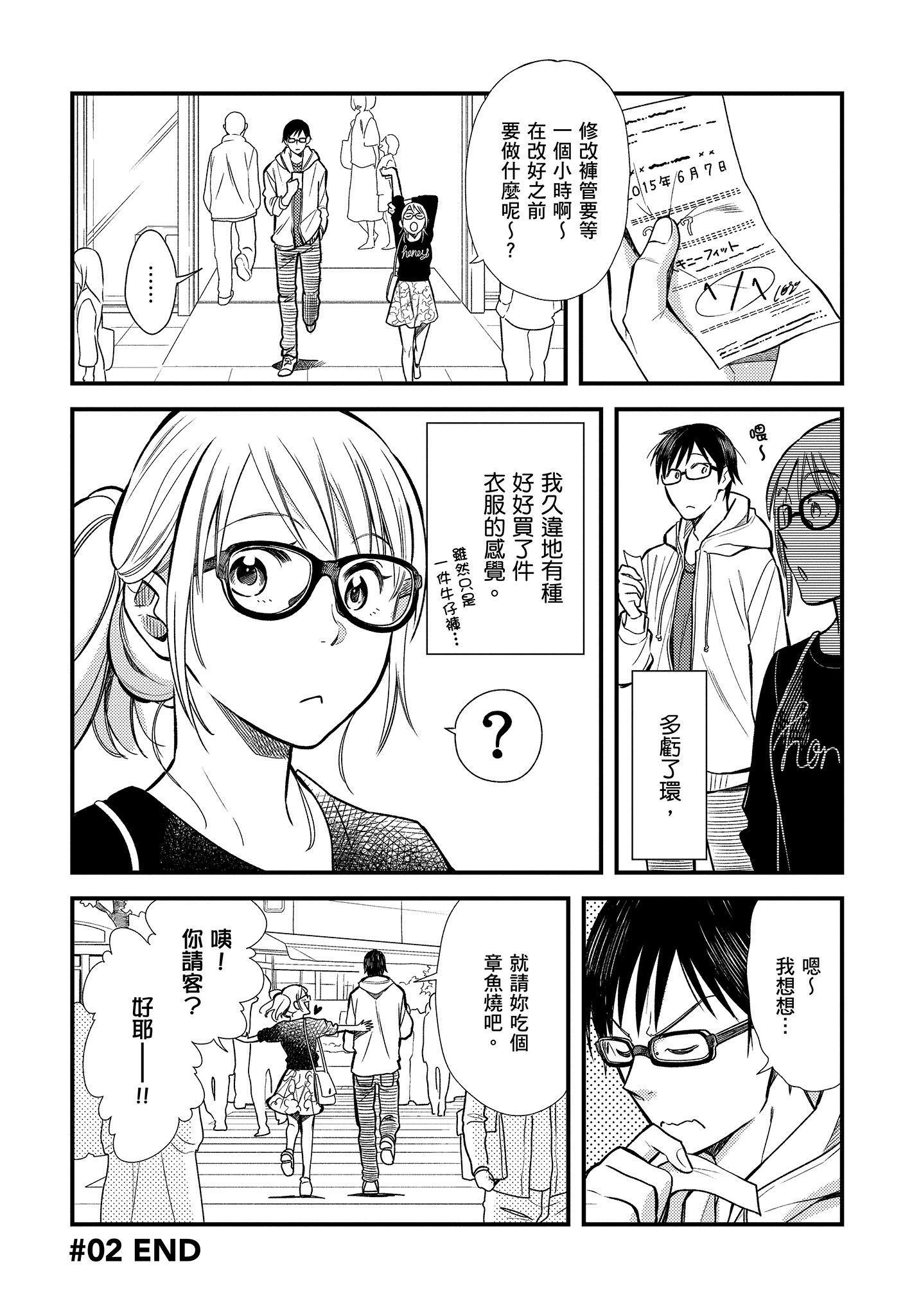 衣服要这么穿【1-16卷 9-16是生肉】【服を着るならこんなふうに／我妹的時尚宅男改造計畫】-1