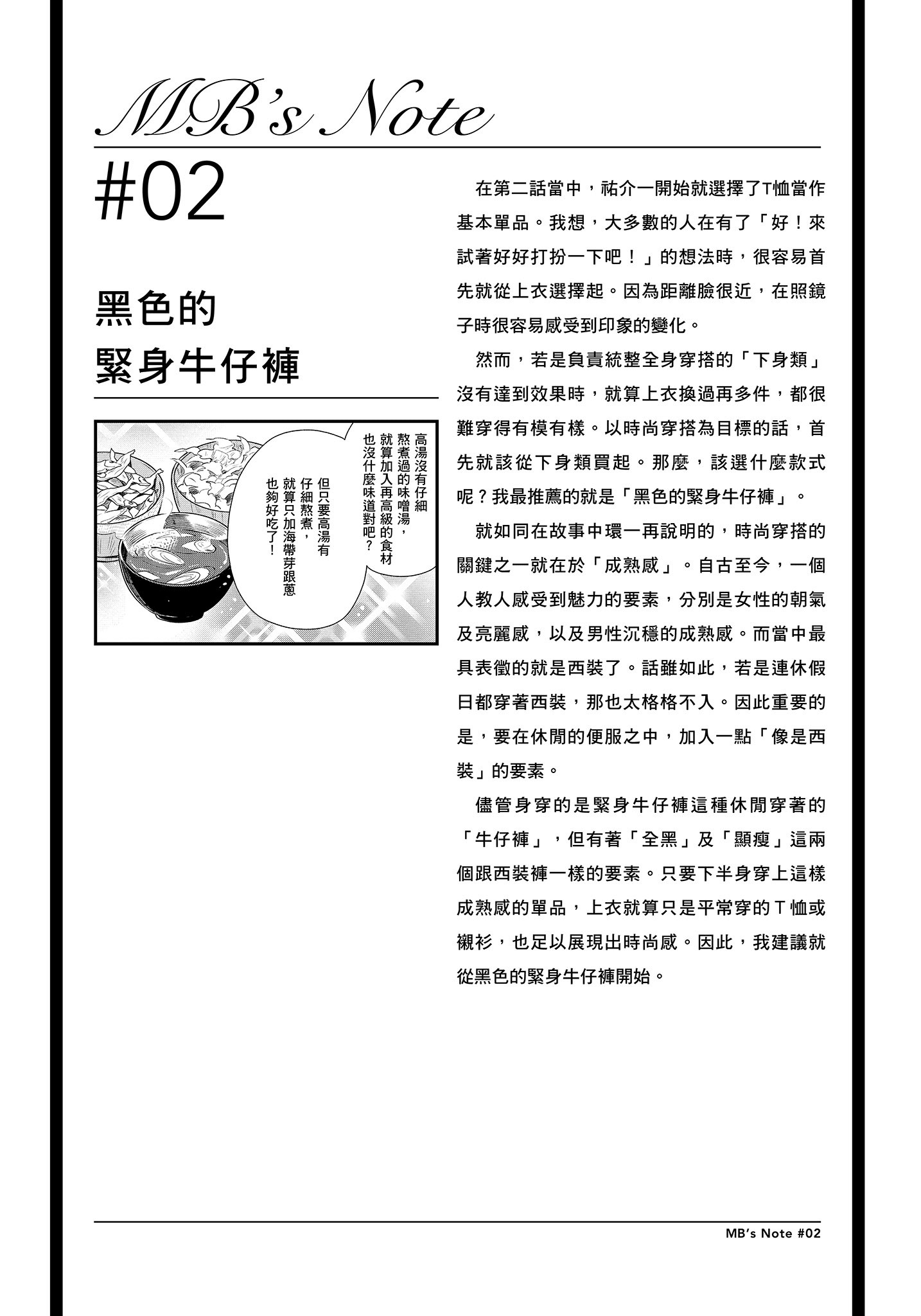 衣服要这么穿【1-16卷 9-16是生肉】【服を着るならこんなふうに／我妹的時尚宅男改造計畫】-1