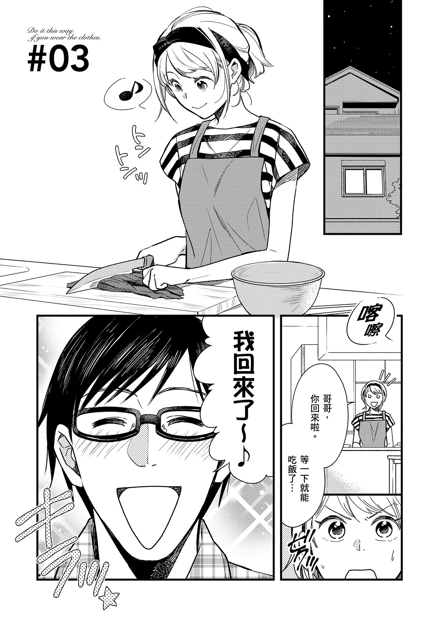 衣服要这么穿【1-16卷 9-16是生肉】【服を着るならこんなふうに／我妹的時尚宅男改造計畫】-1