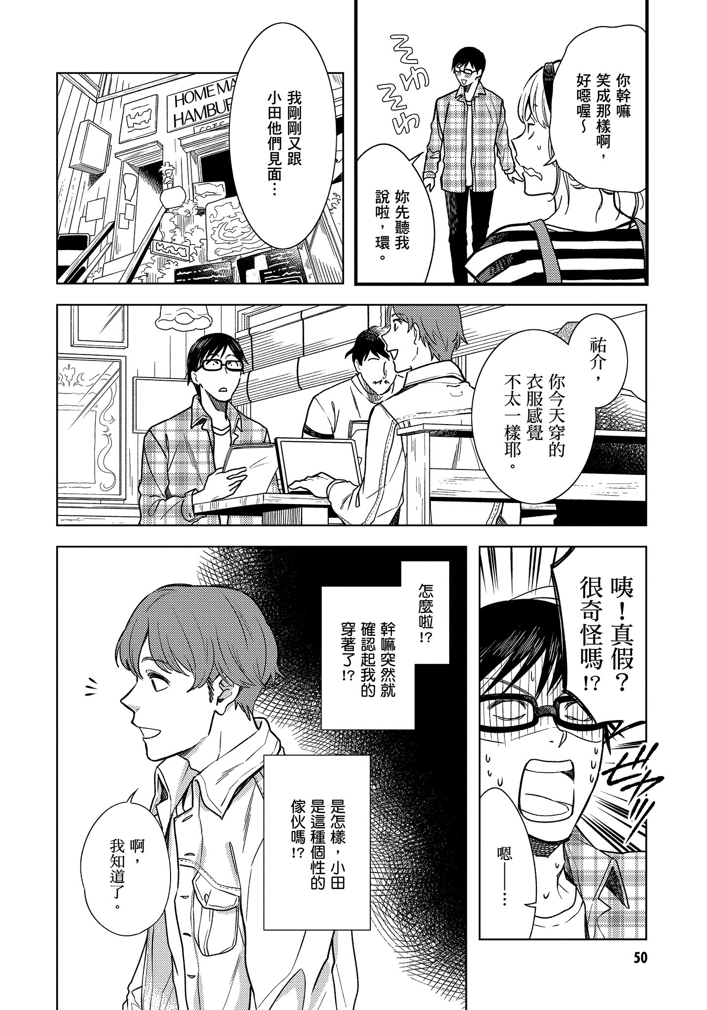 衣服要这么穿【1-16卷 9-16是生肉】【服を着るならこんなふうに／我妹的時尚宅男改造計畫】-1