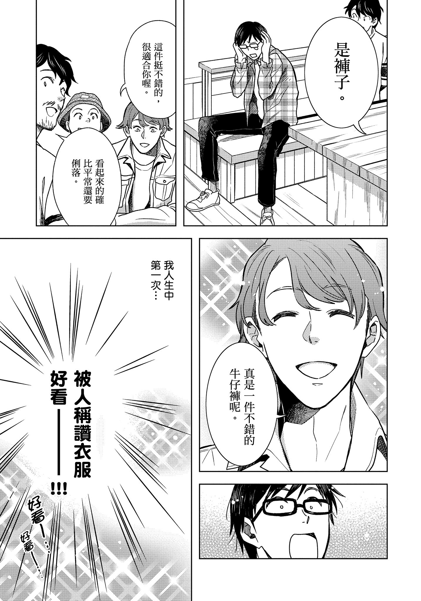 衣服要这么穿【1-16卷 9-16是生肉】【服を着るならこんなふうに／我妹的時尚宅男改造計畫】-1