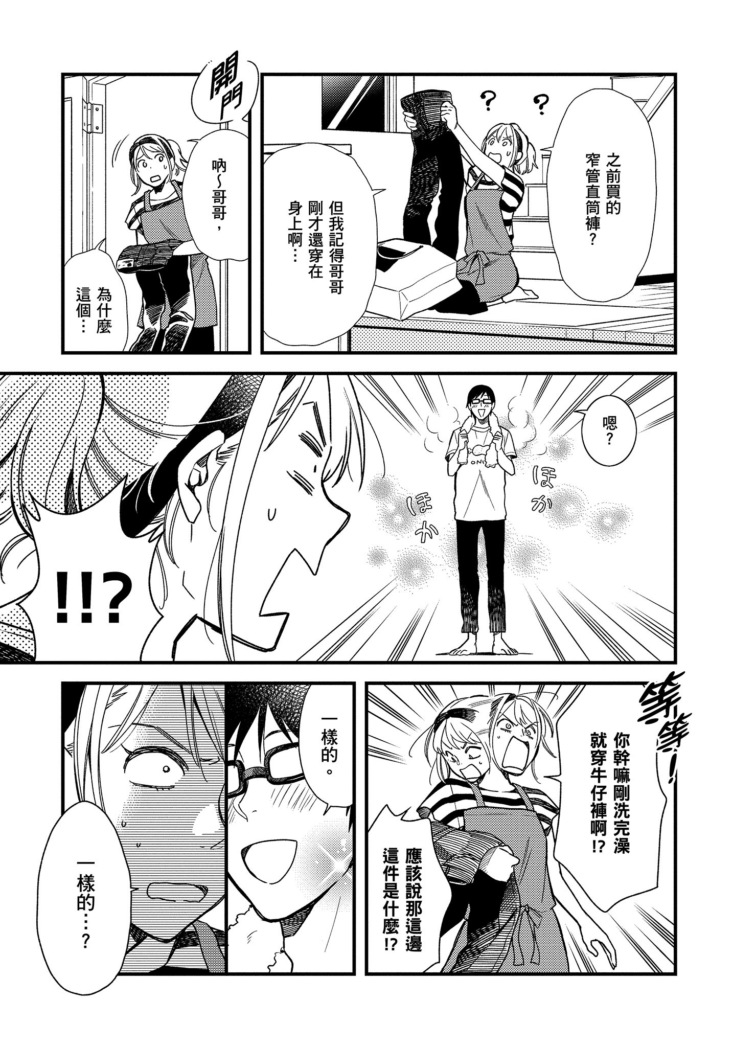 衣服要这么穿【1-16卷 9-16是生肉】【服を着るならこんなふうに／我妹的時尚宅男改造計畫】-1