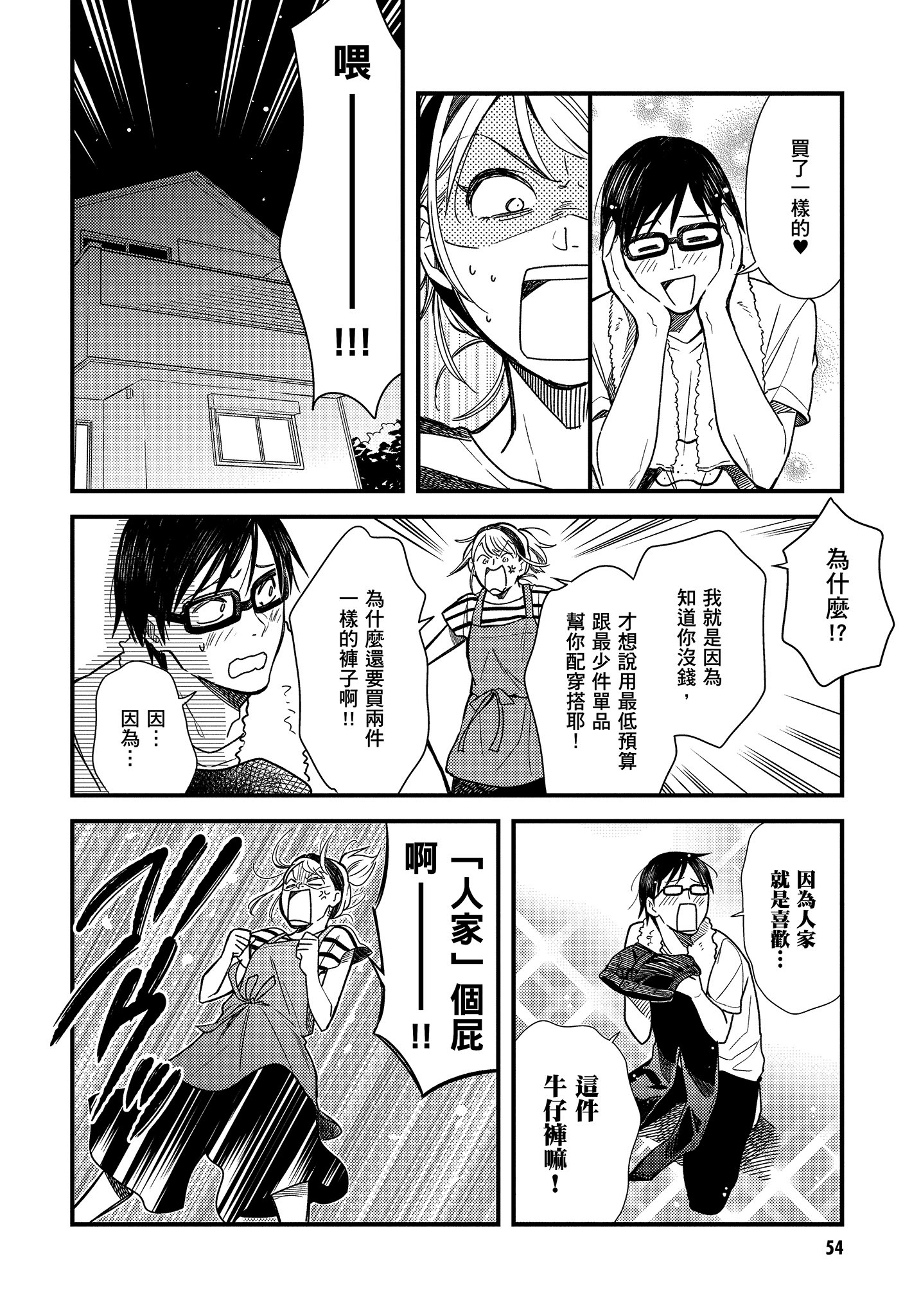 衣服要这么穿【1-16卷 9-16是生肉】【服を着るならこんなふうに／我妹的時尚宅男改造計畫】-1