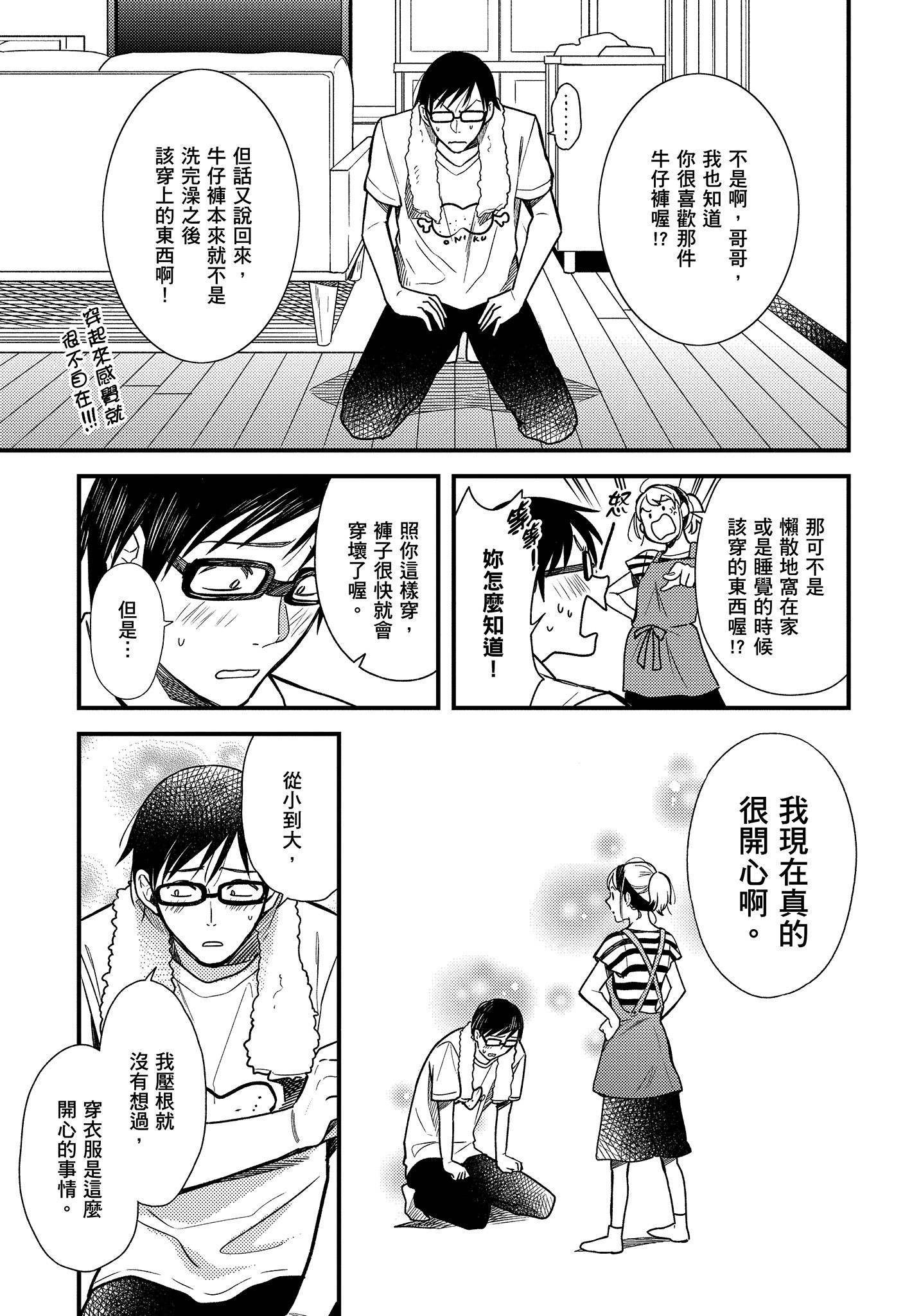 衣服要这么穿【1-16卷 9-16是生肉】【服を着るならこんなふうに／我妹的時尚宅男改造計畫】-1