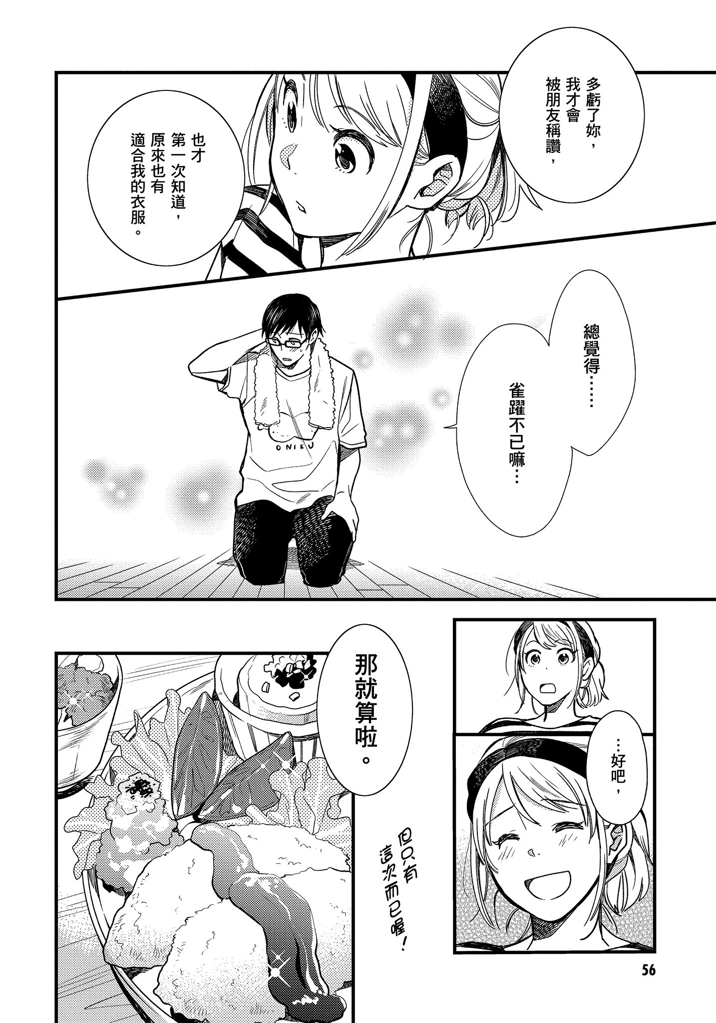 衣服要这么穿【1-16卷 9-16是生肉】【服を着るならこんなふうに／我妹的時尚宅男改造計畫】-1