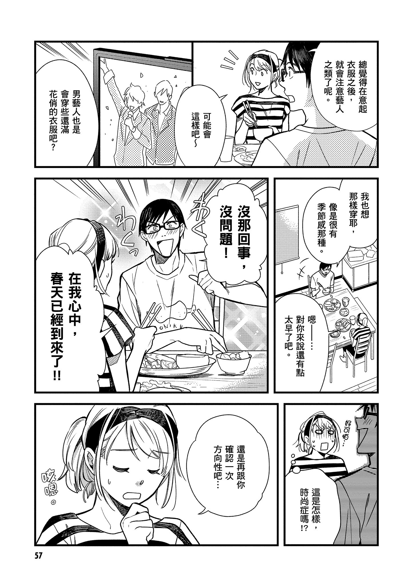 衣服要这么穿【1-16卷 9-16是生肉】【服を着るならこんなふうに／我妹的時尚宅男改造計畫】-1