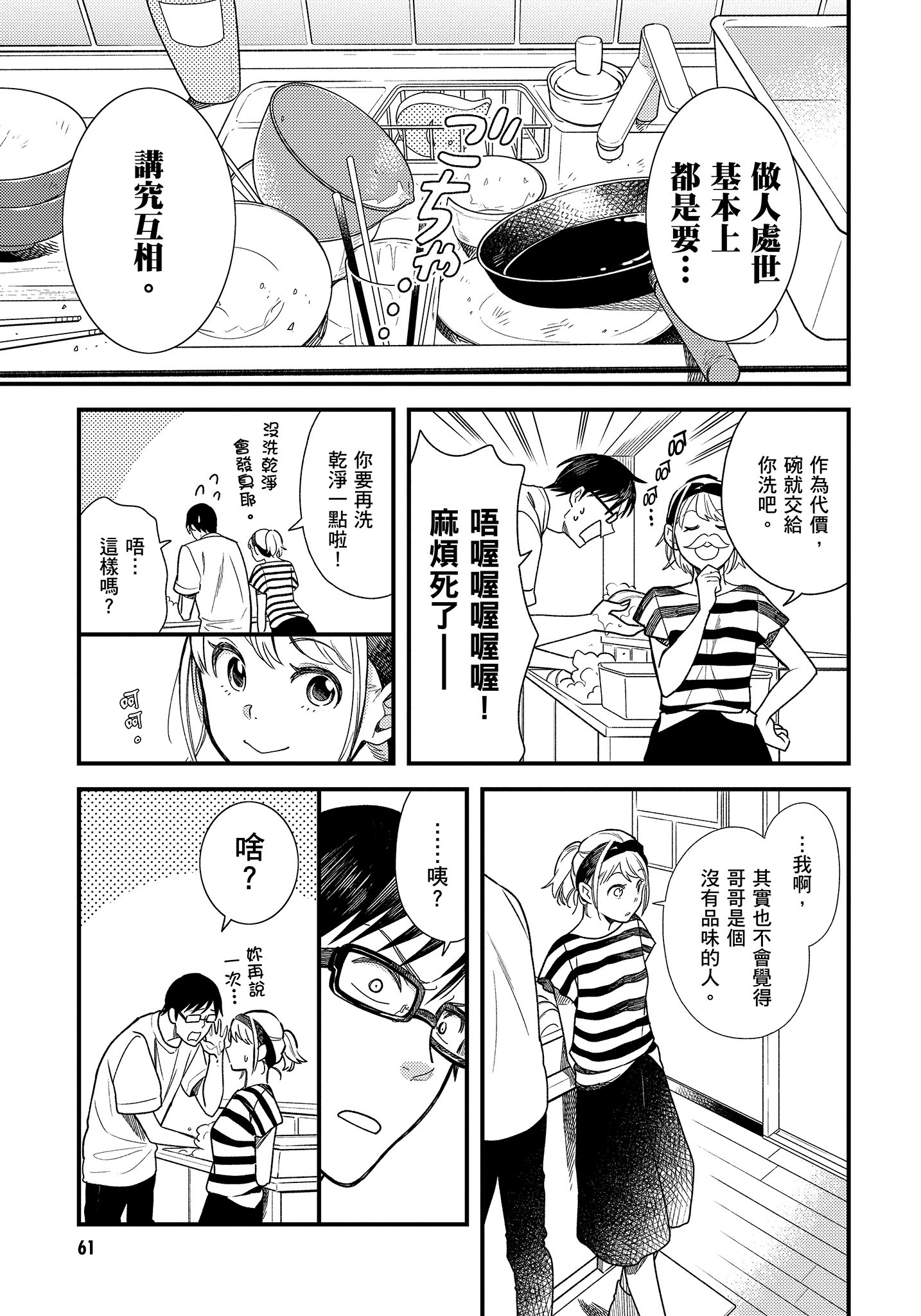衣服要这么穿【1-16卷 9-16是生肉】【服を着るならこんなふうに／我妹的時尚宅男改造計畫】-1
