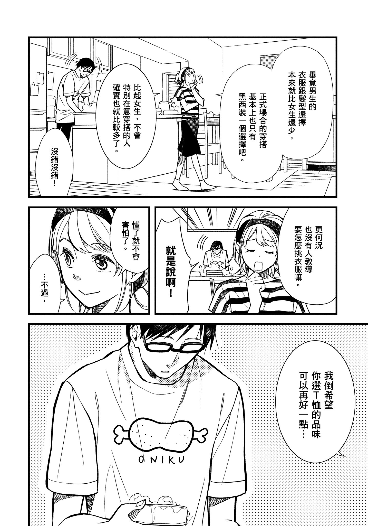 衣服要这么穿【1-16卷 9-16是生肉】【服を着るならこんなふうに／我妹的時尚宅男改造計畫】-1