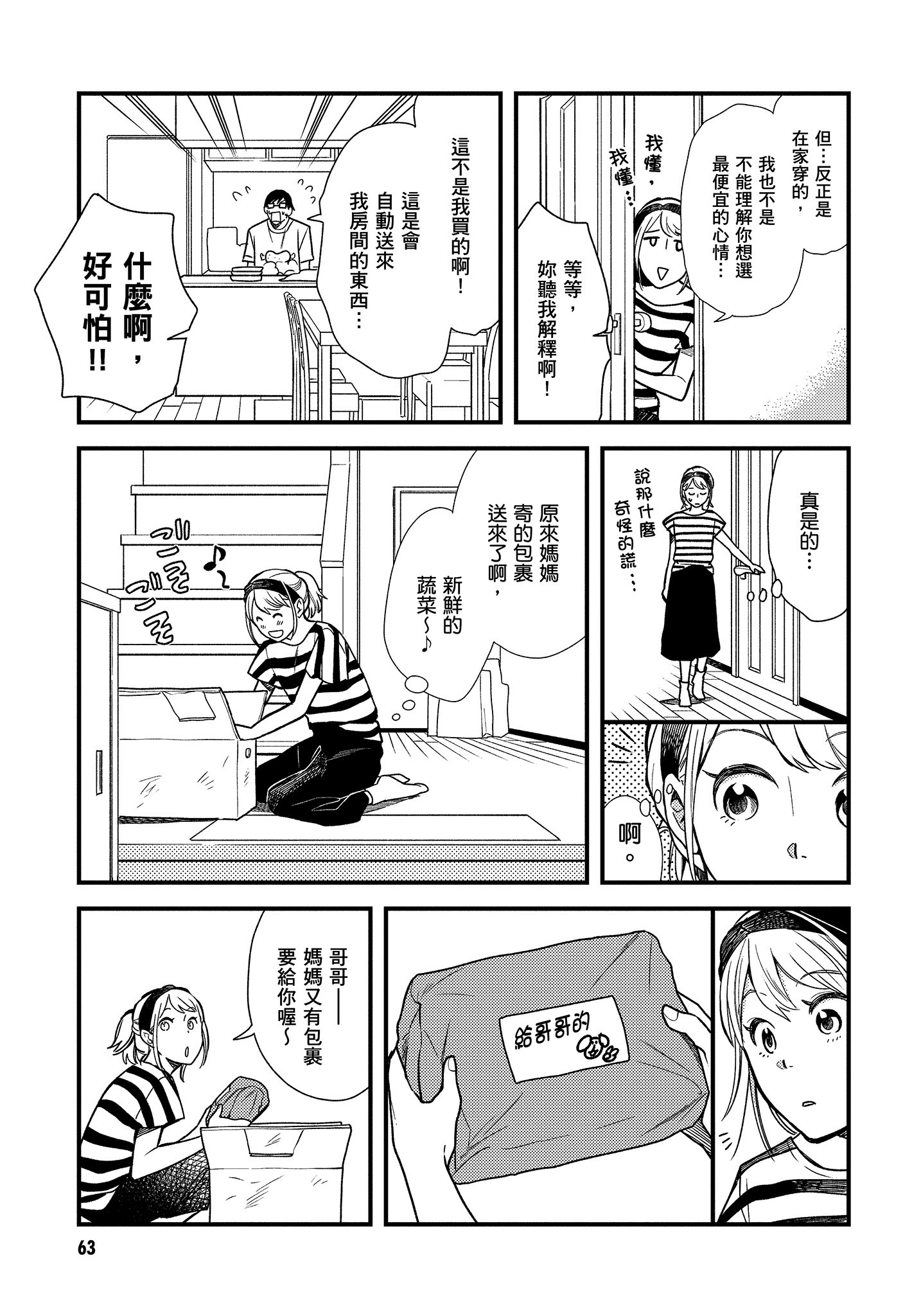 衣服要这么穿【1-16卷 9-16是生肉】【服を着るならこんなふうに／我妹的時尚宅男改造計畫】-1