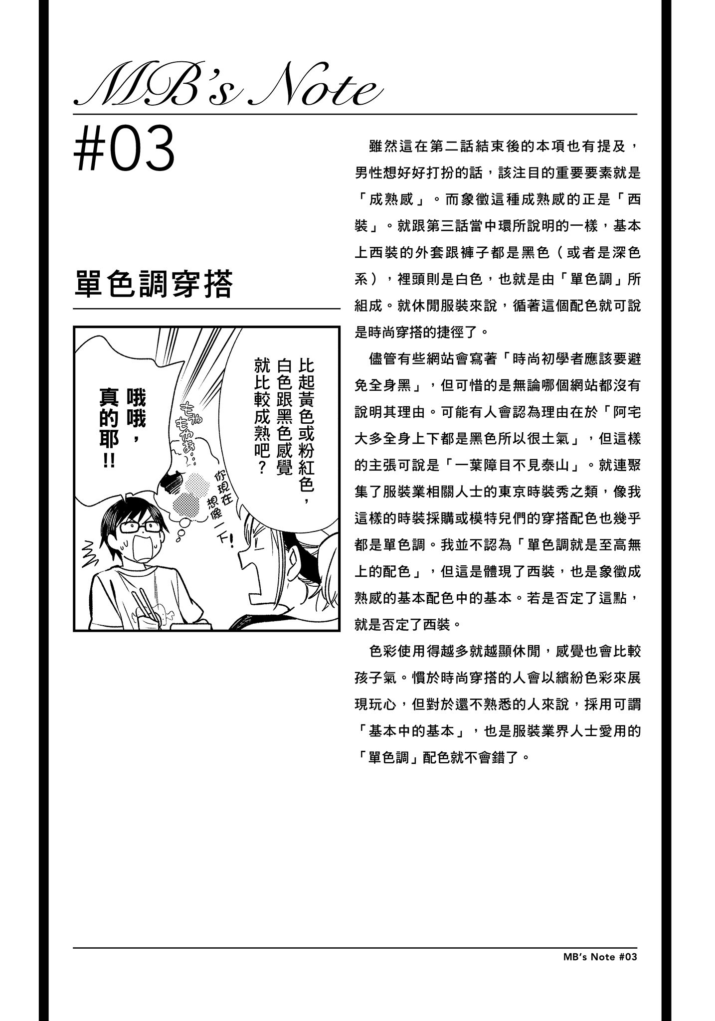 衣服要这么穿【1-16卷 9-16是生肉】【服を着るならこんなふうに／我妹的時尚宅男改造計畫】-1
