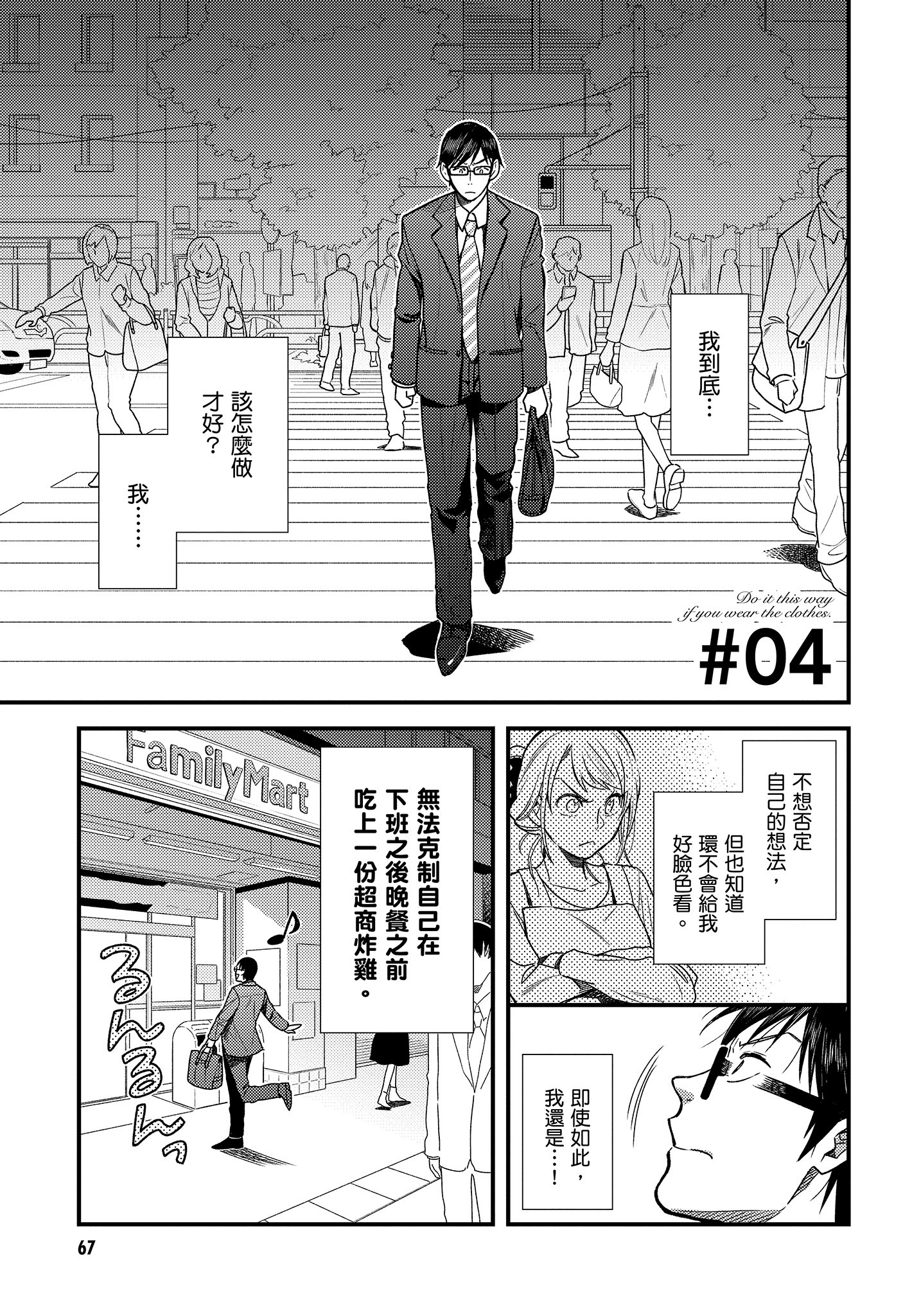 衣服要这么穿【1-16卷 9-16是生肉】【服を着るならこんなふうに／我妹的時尚宅男改造計畫】-1