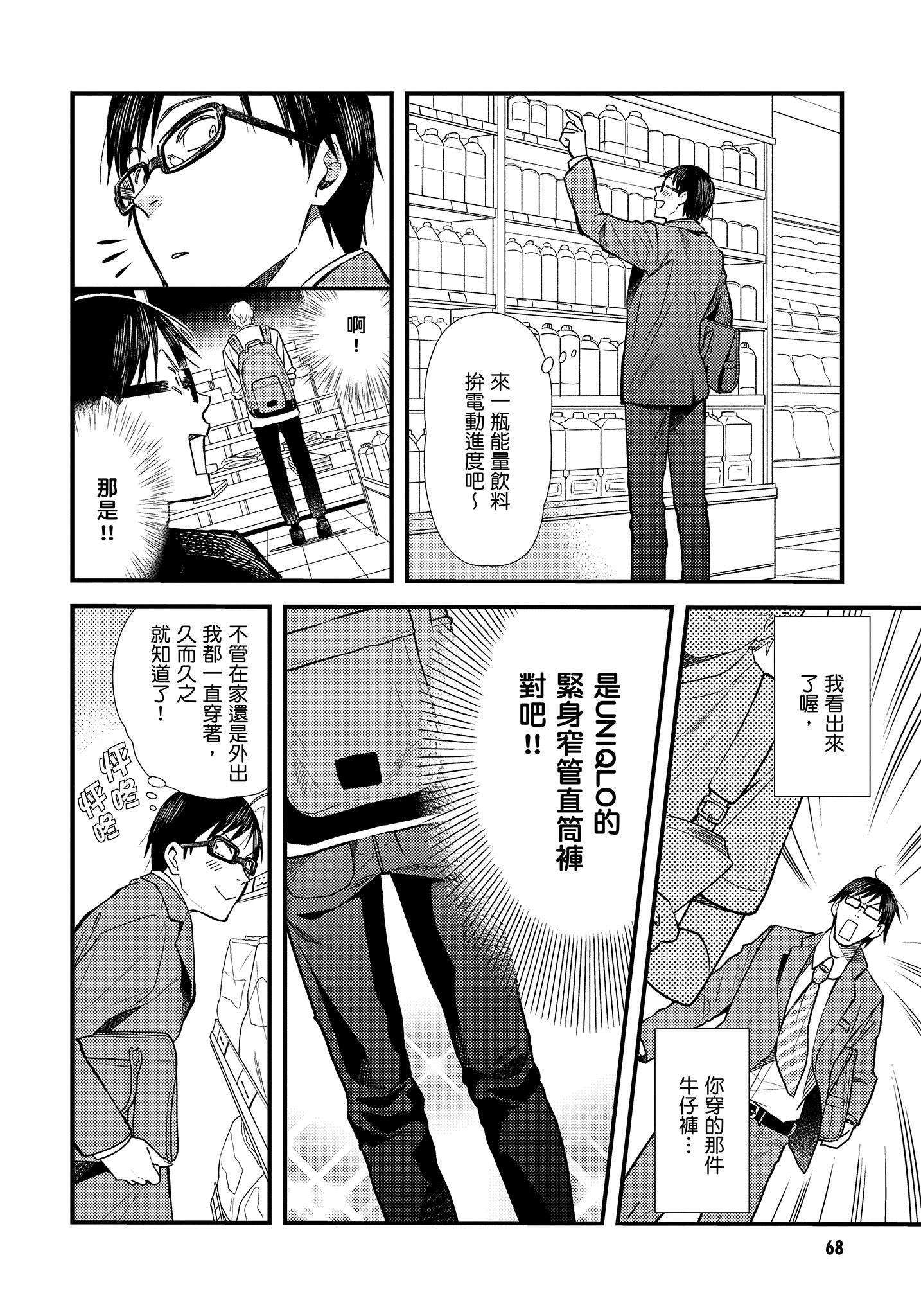 衣服要这么穿【1-16卷 9-16是生肉】【服を着るならこんなふうに／我妹的時尚宅男改造計畫】-1