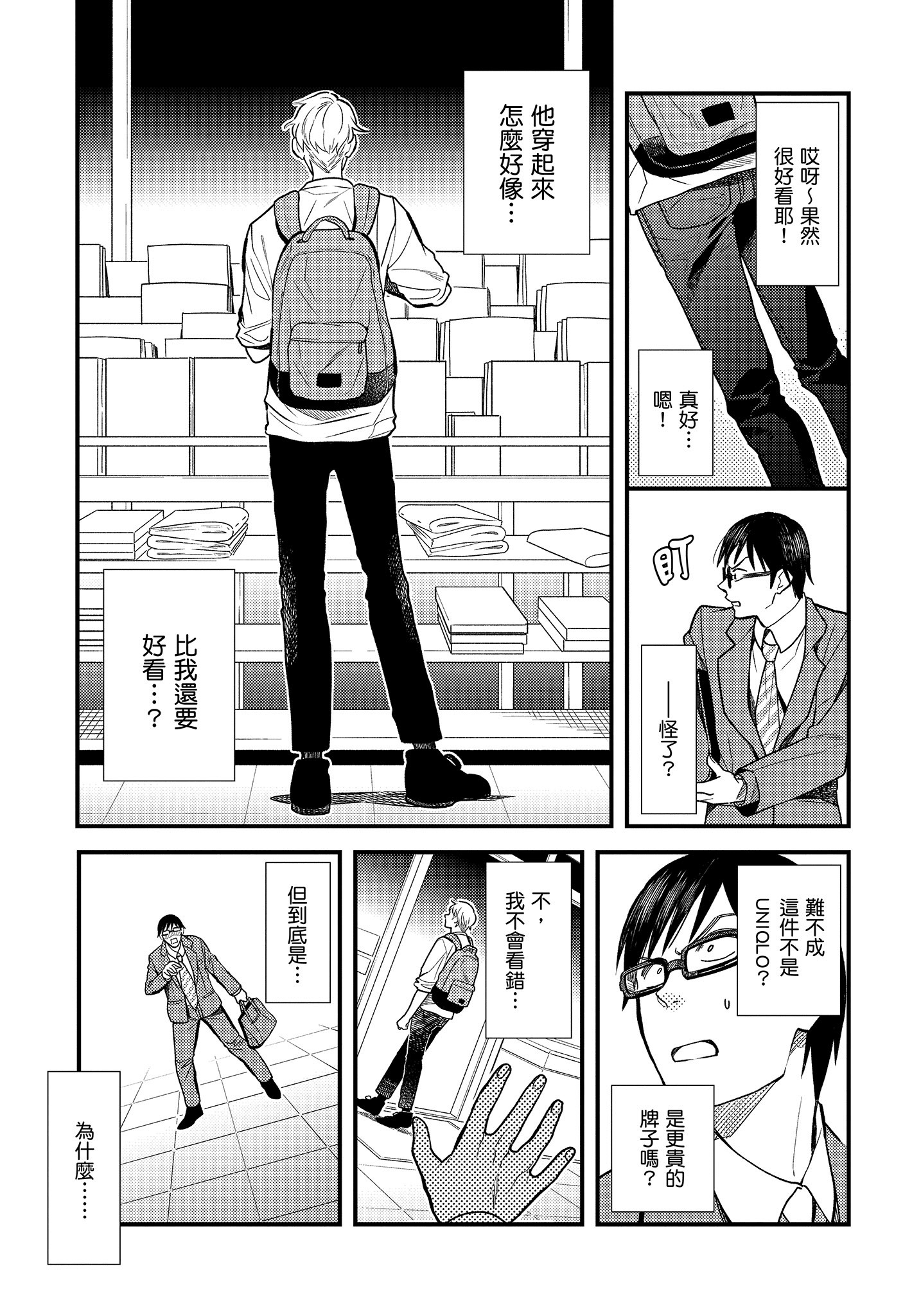 衣服要这么穿【1-16卷 9-16是生肉】【服を着るならこんなふうに／我妹的時尚宅男改造計畫】-1