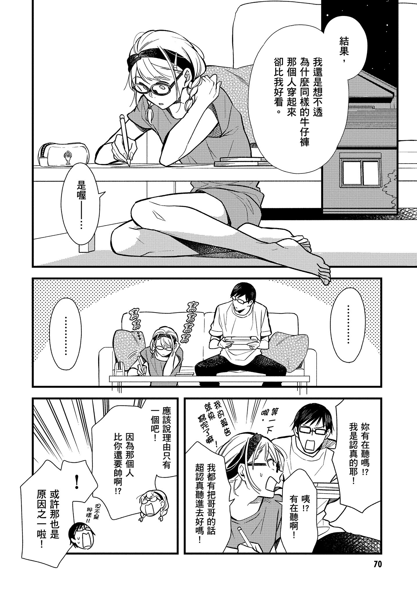 衣服要这么穿【1-16卷 9-16是生肉】【服を着るならこんなふうに／我妹的時尚宅男改造計畫】-1