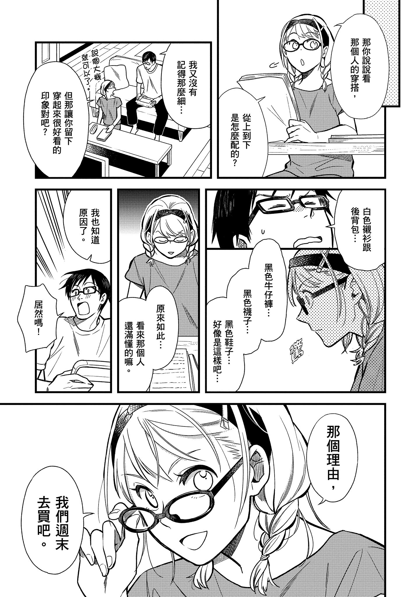 衣服要这么穿【1-16卷 9-16是生肉】【服を着るならこんなふうに／我妹的時尚宅男改造計畫】-1