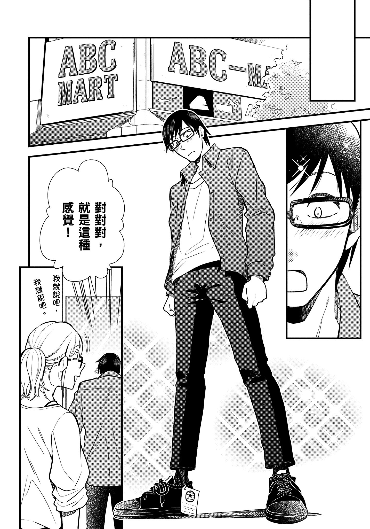 衣服要这么穿【1-16卷 9-16是生肉】【服を着るならこんなふうに／我妹的時尚宅男改造計畫】-1