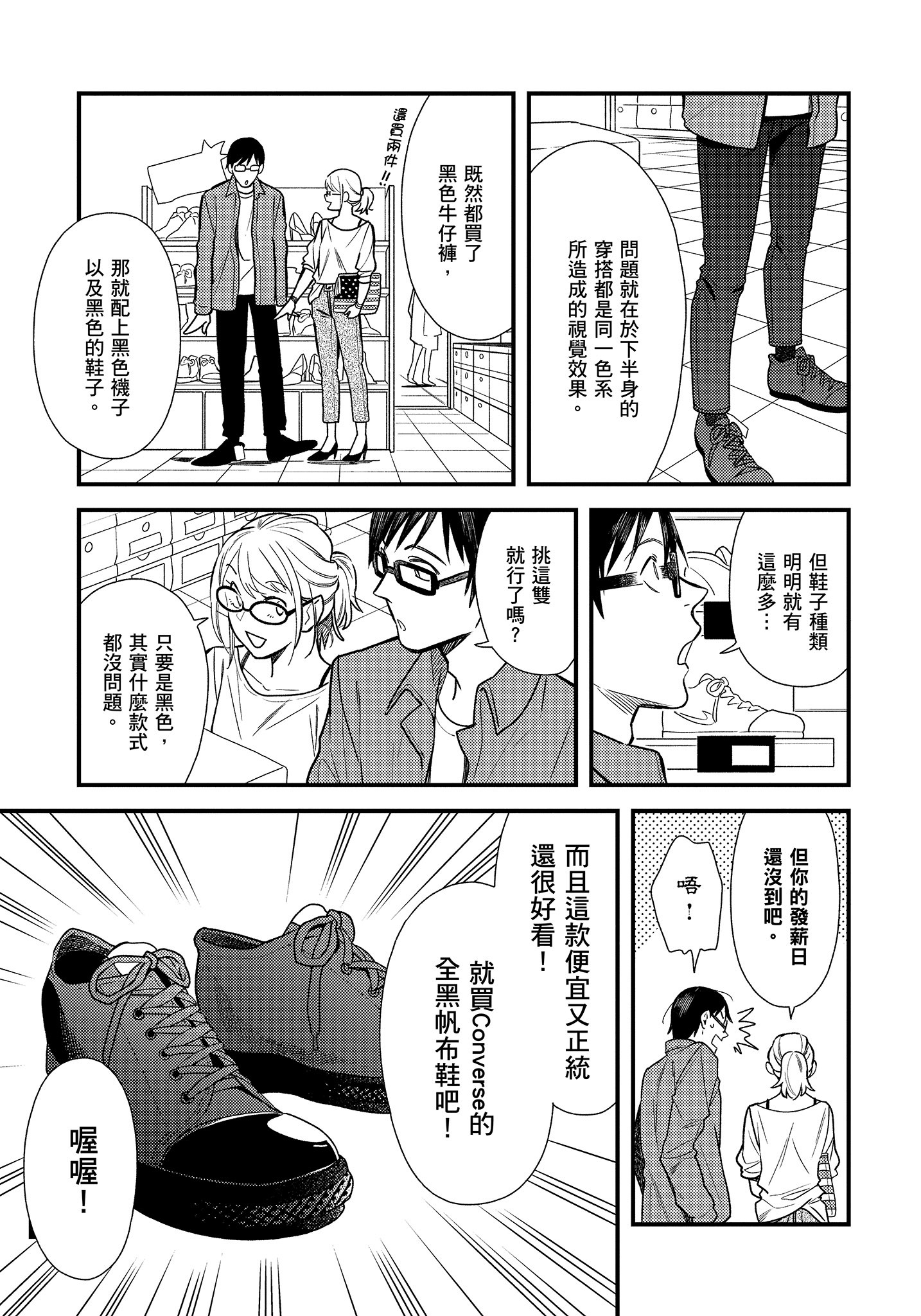 衣服要这么穿【1-16卷 9-16是生肉】【服を着るならこんなふうに／我妹的時尚宅男改造計畫】-1