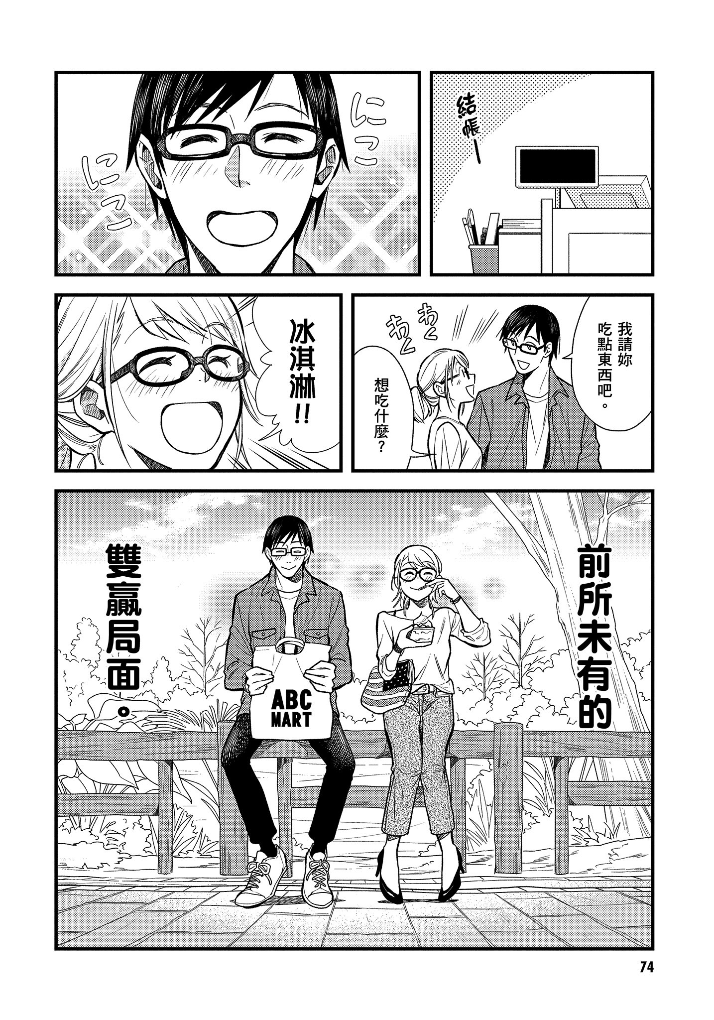 衣服要这么穿【1-16卷 9-16是生肉】【服を着るならこんなふうに／我妹的時尚宅男改造計畫】-1