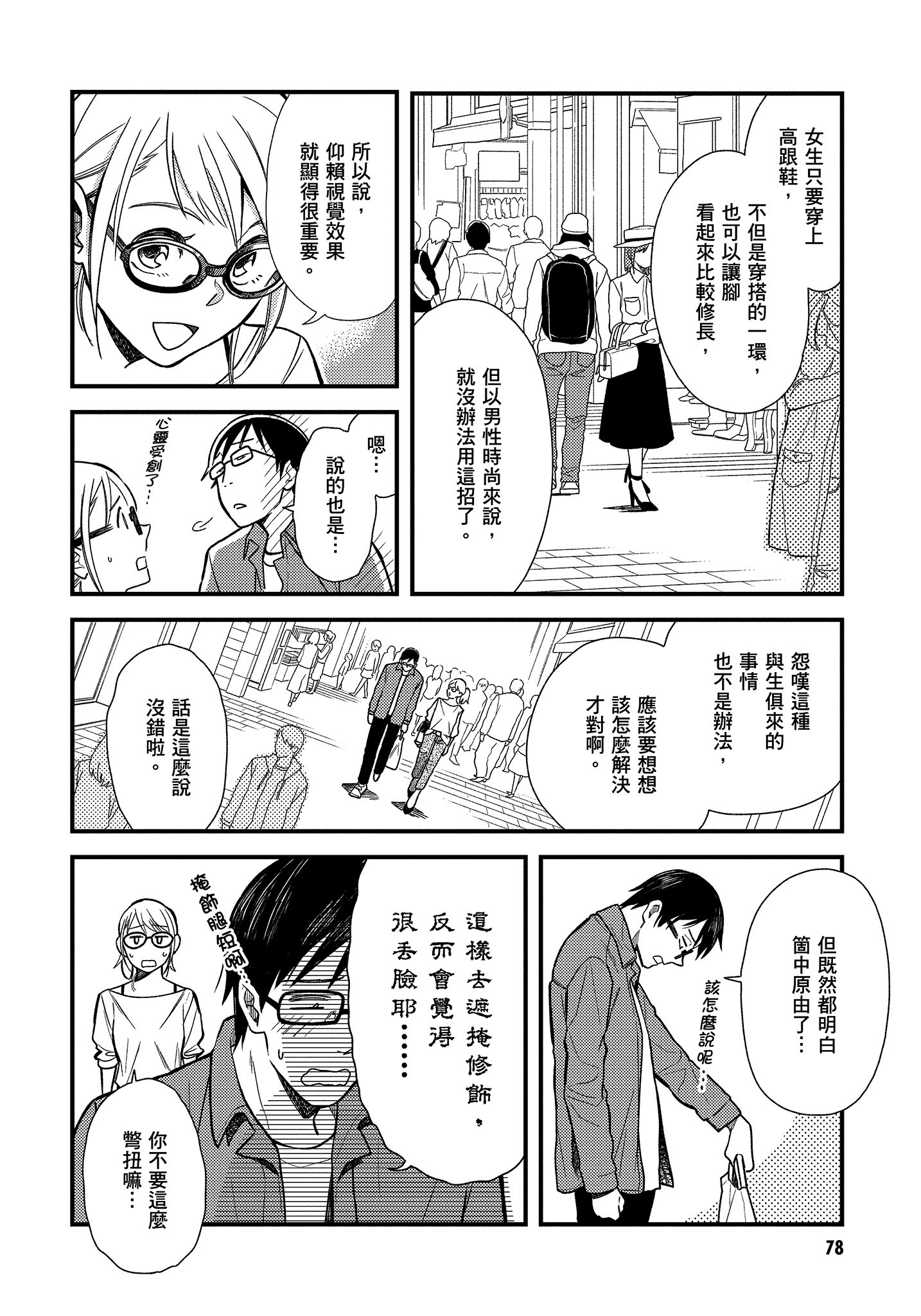 衣服要这么穿【1-16卷 9-16是生肉】【服を着るならこんなふうに／我妹的時尚宅男改造計畫】-1