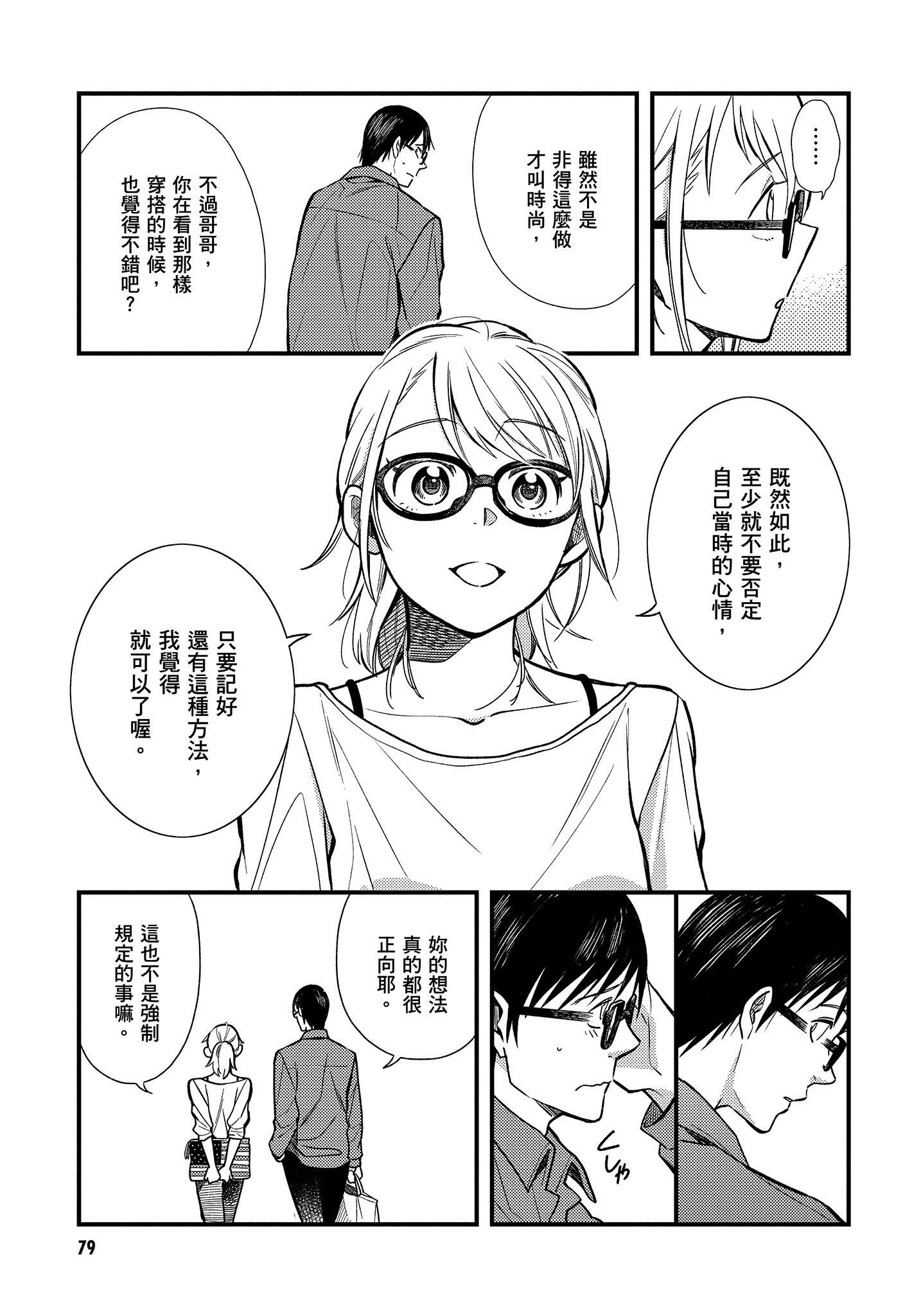 衣服要这么穿【1-16卷 9-16是生肉】【服を着るならこんなふうに／我妹的時尚宅男改造計畫】-1