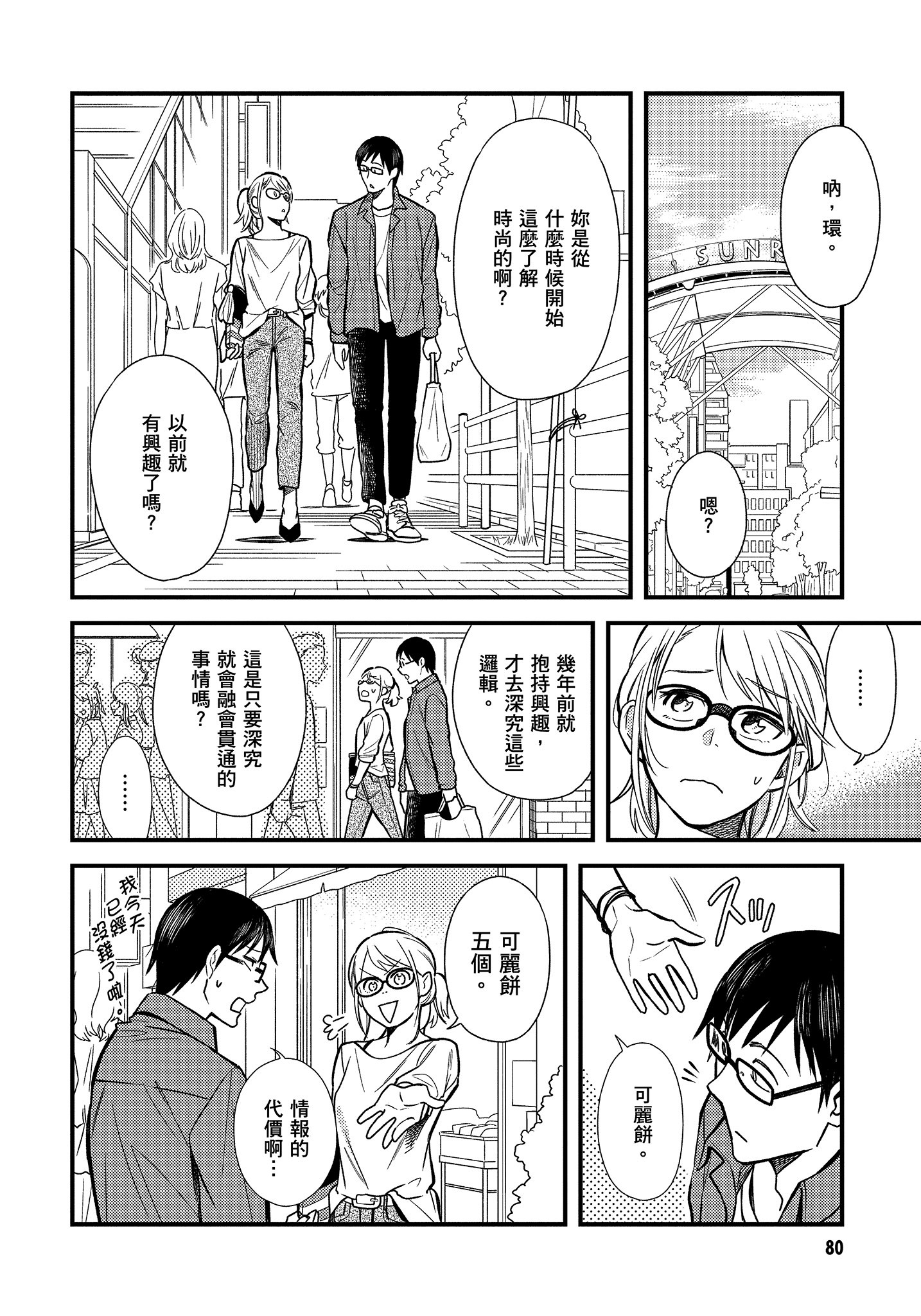 衣服要这么穿【1-16卷 9-16是生肉】【服を着るならこんなふうに／我妹的時尚宅男改造計畫】-1