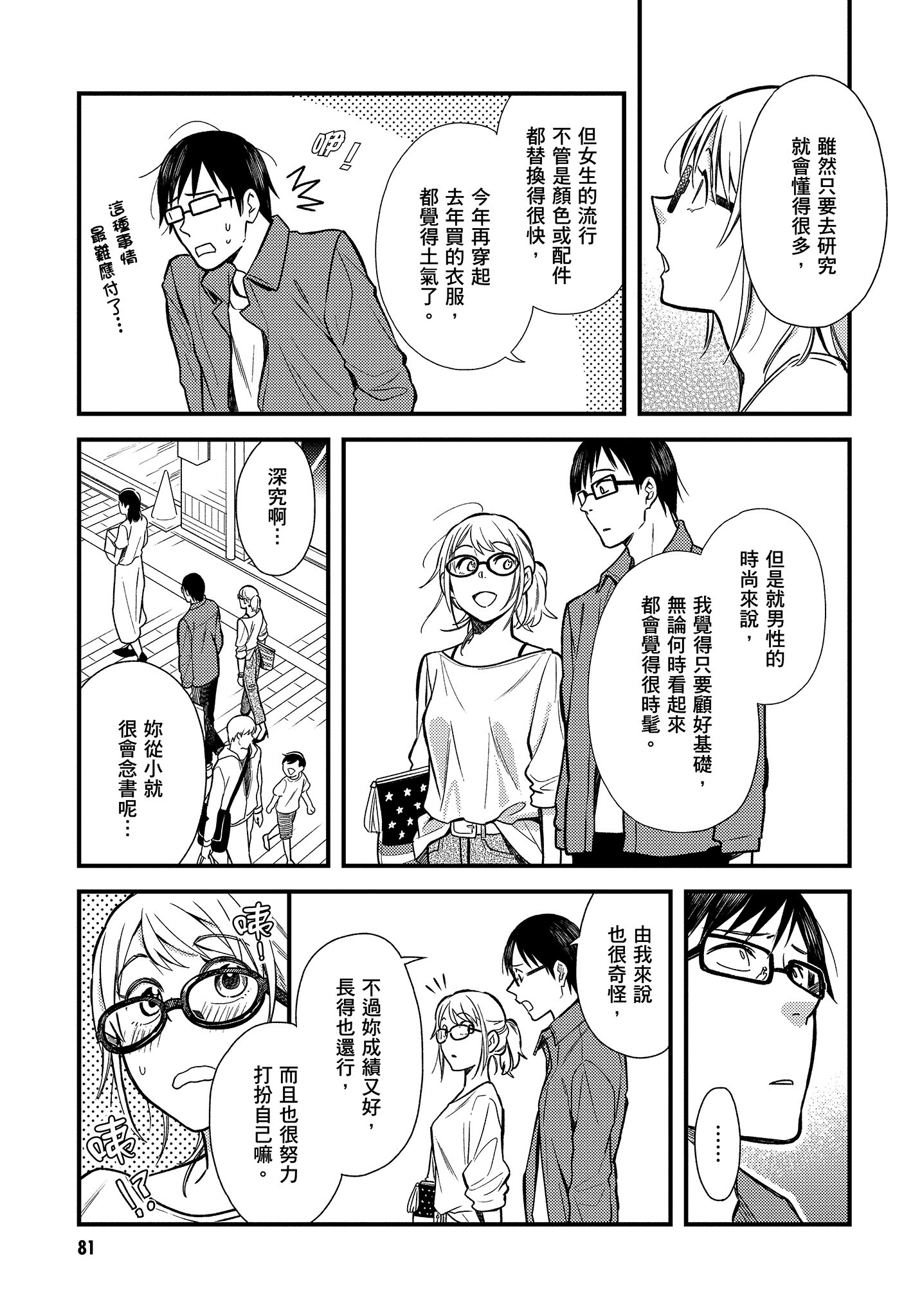 衣服要这么穿【1-16卷 9-16是生肉】【服を着るならこんなふうに／我妹的時尚宅男改造計畫】-1