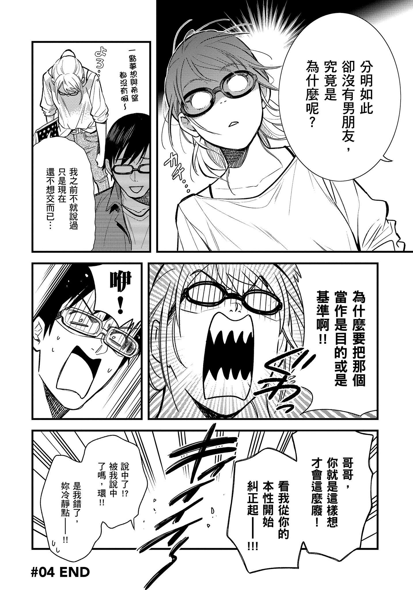 衣服要这么穿【1-16卷 9-16是生肉】【服を着るならこんなふうに／我妹的時尚宅男改造計畫】-1