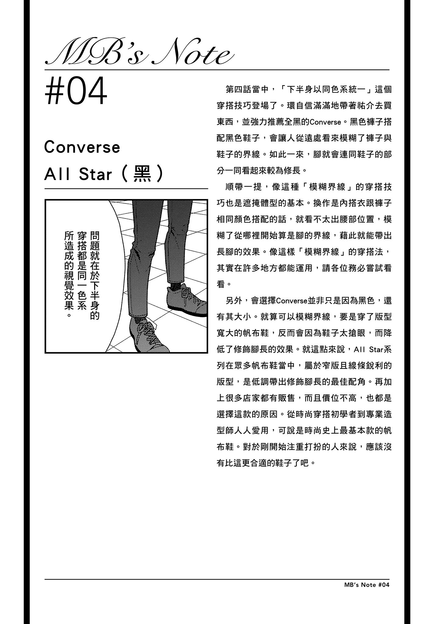 衣服要这么穿【1-16卷 9-16是生肉】【服を着るならこんなふうに／我妹的時尚宅男改造計畫】-1