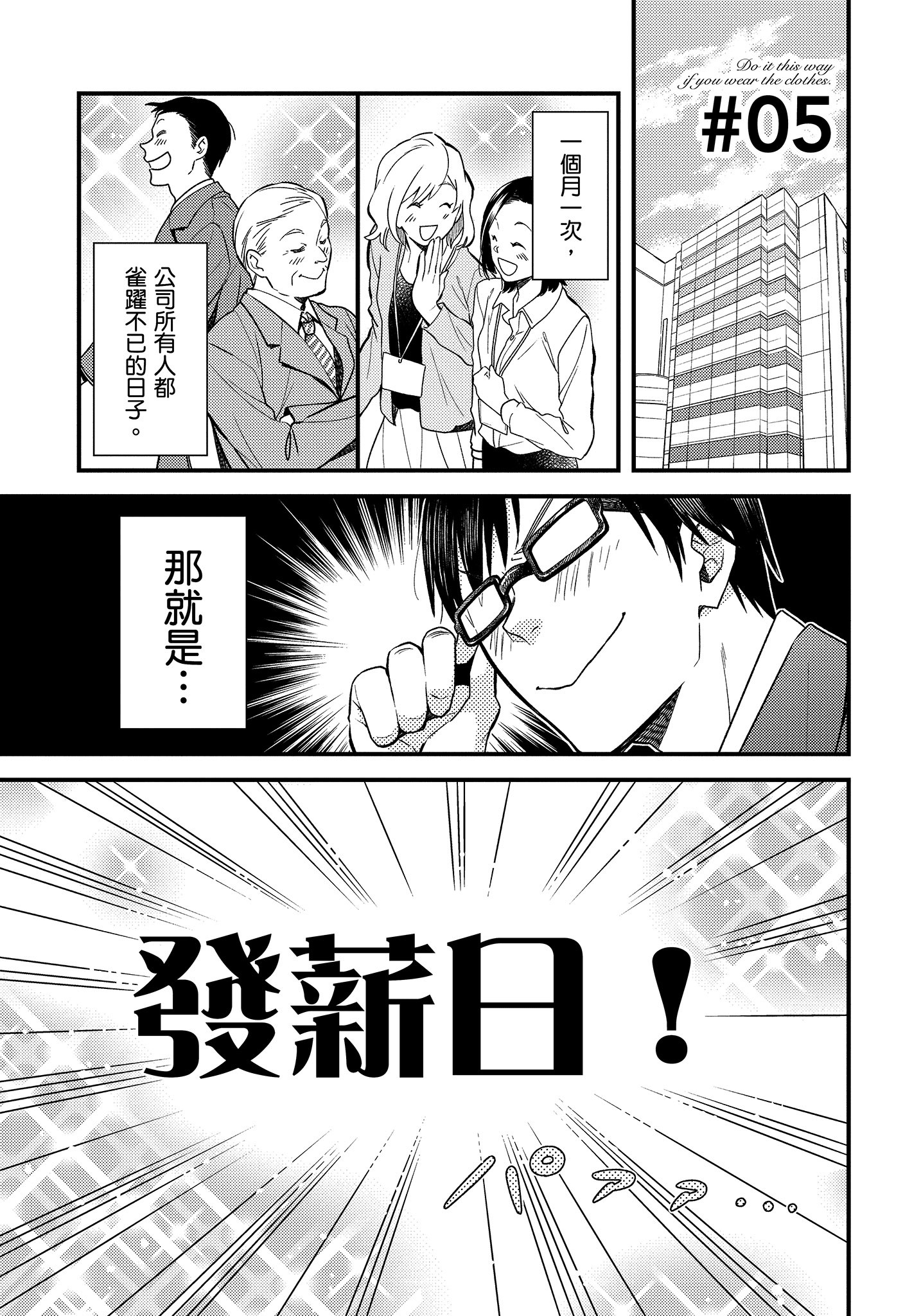 衣服要这么穿【1-16卷 9-16是生肉】【服を着るならこんなふうに／我妹的時尚宅男改造計畫】-1
