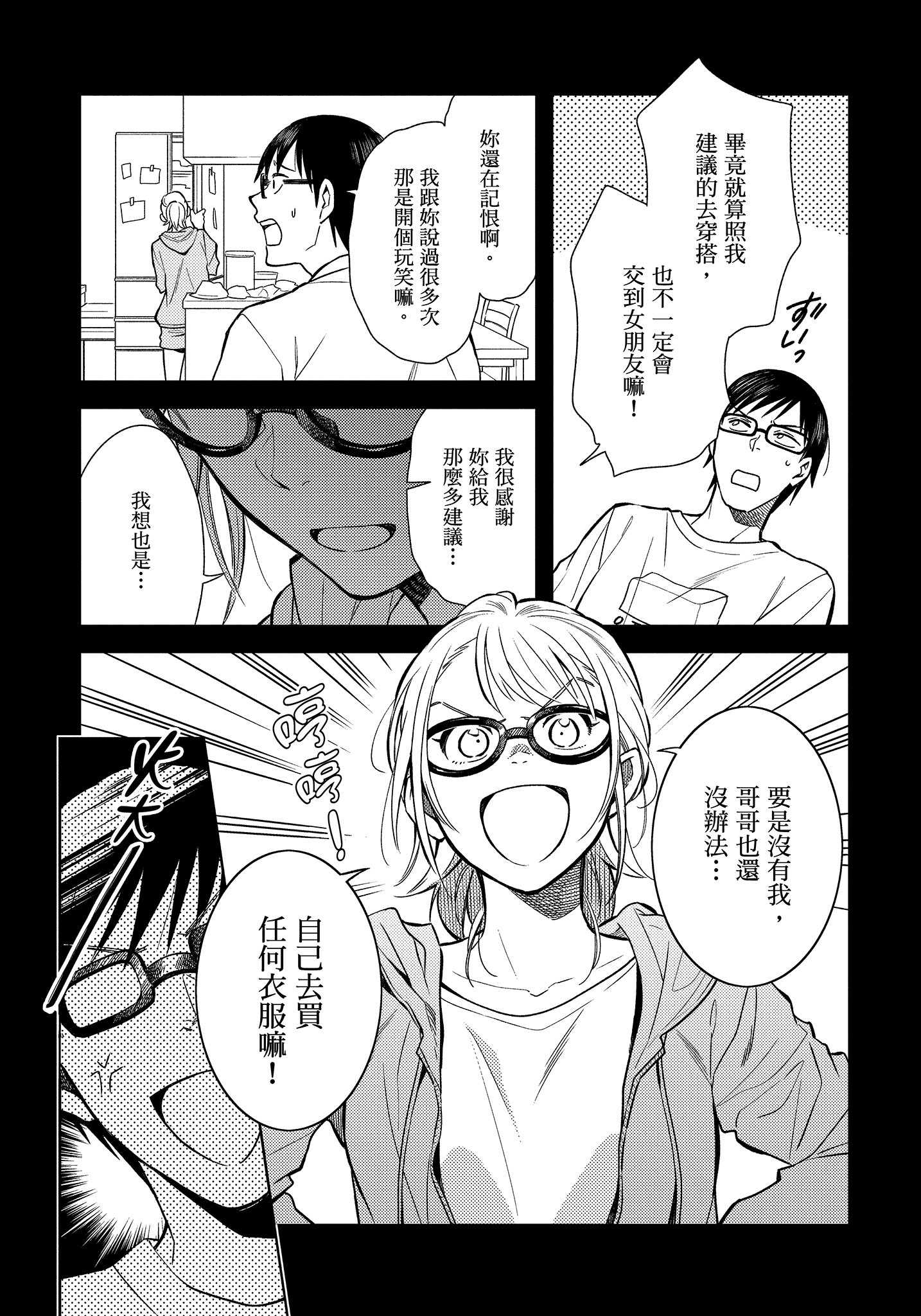 衣服要这么穿【1-16卷 9-16是生肉】【服を着るならこんなふうに／我妹的時尚宅男改造計畫】-1