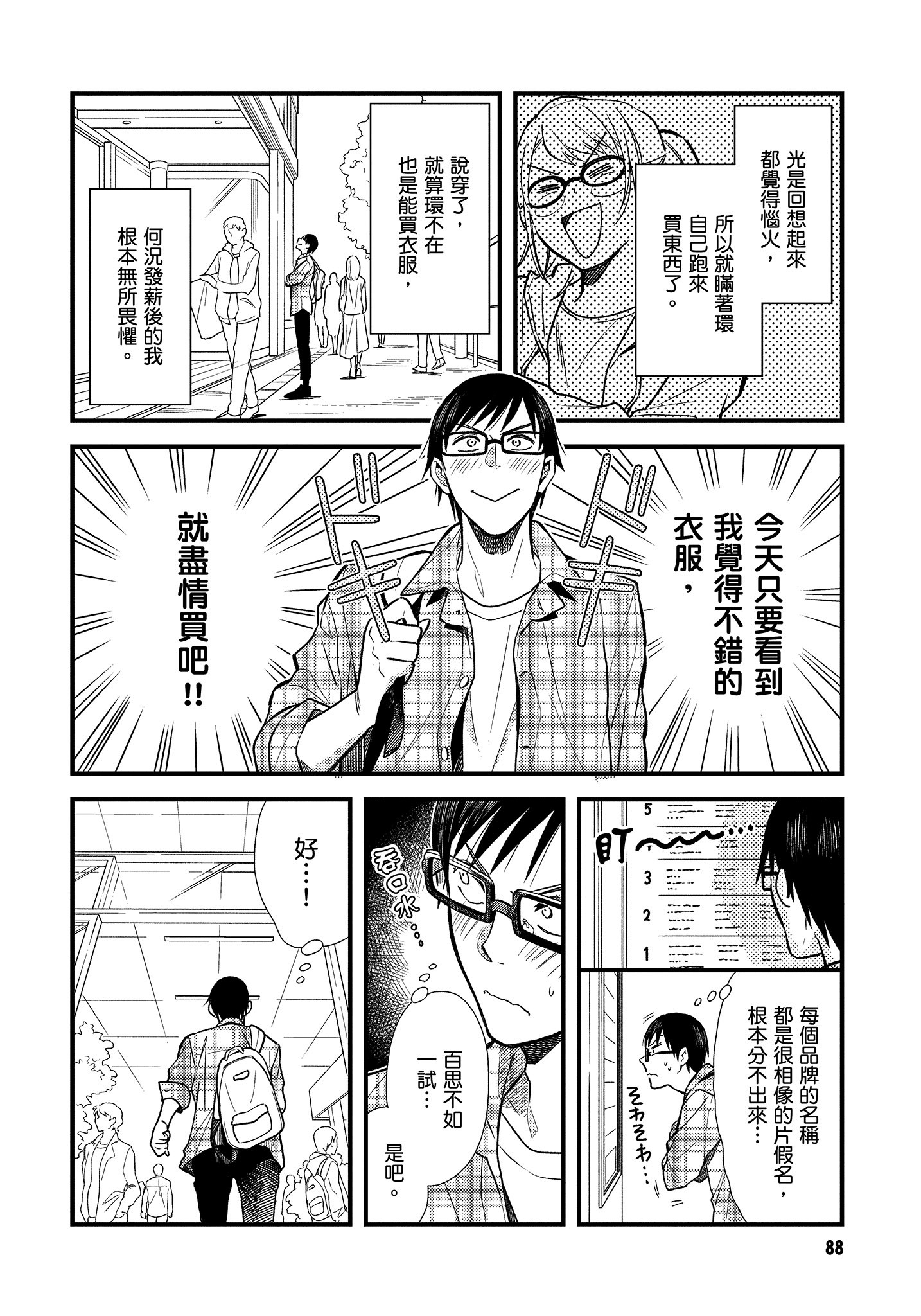 衣服要这么穿【1-16卷 9-16是生肉】【服を着るならこんなふうに／我妹的時尚宅男改造計畫】-1