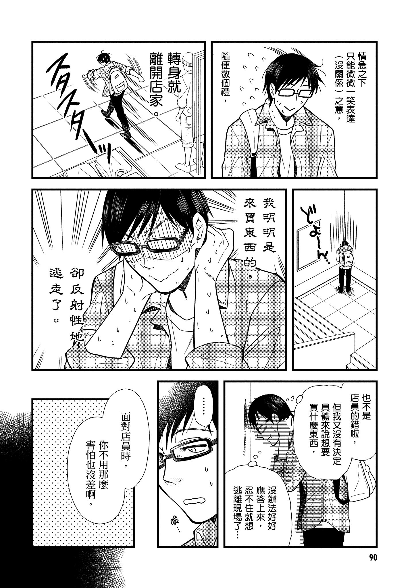 衣服要这么穿【1-16卷 9-16是生肉】【服を着るならこんなふうに／我妹的時尚宅男改造計畫】-1