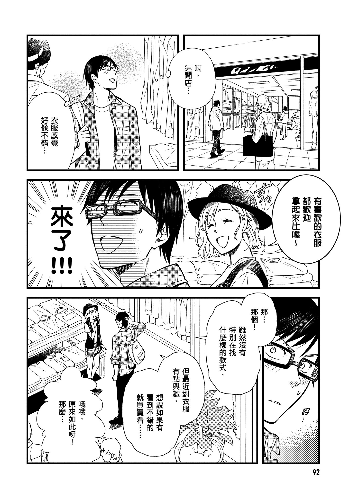 衣服要这么穿【1-16卷 9-16是生肉】【服を着るならこんなふうに／我妹的時尚宅男改造計畫】-1