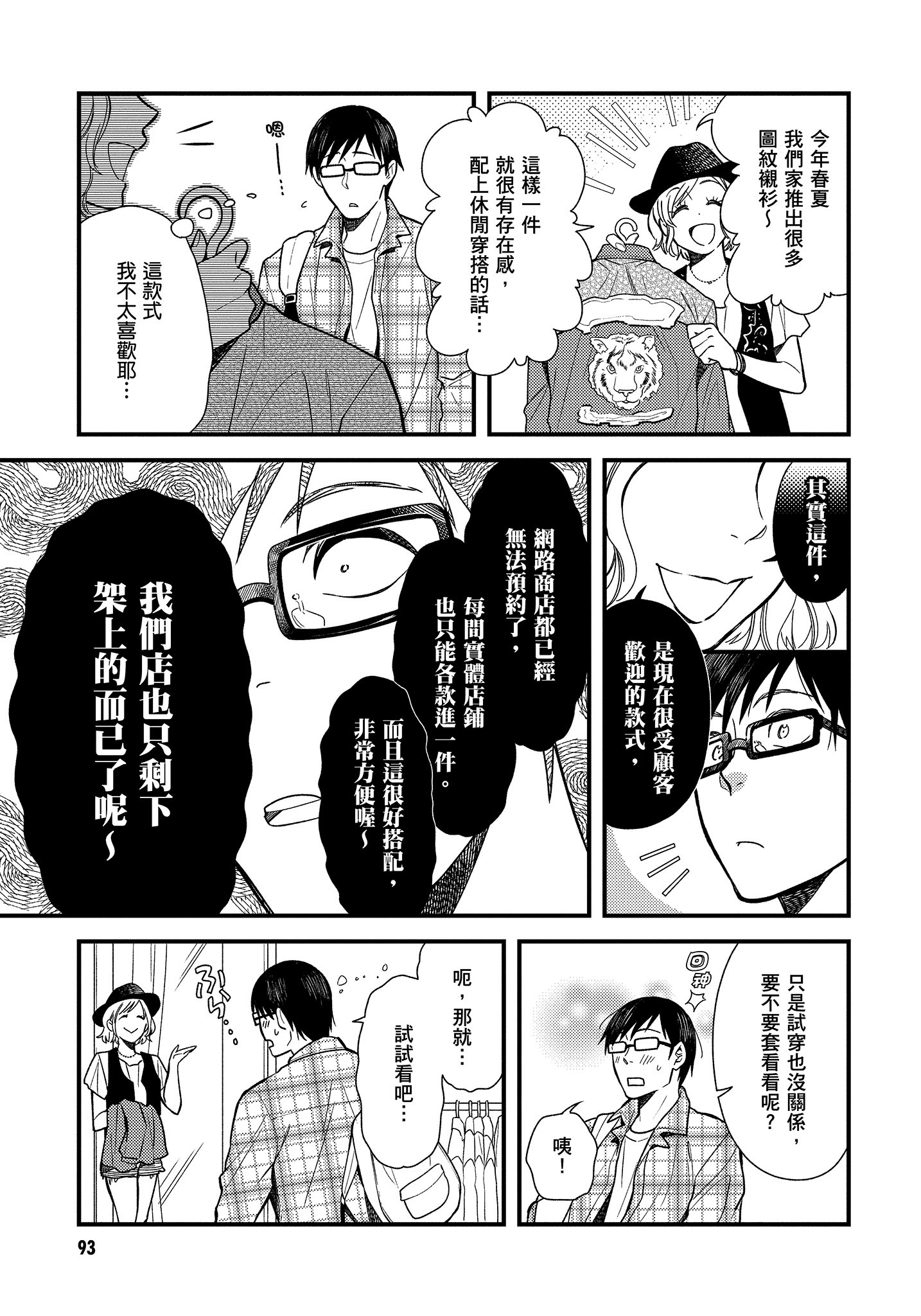 衣服要这么穿【1-16卷 9-16是生肉】【服を着るならこんなふうに／我妹的時尚宅男改造計畫】-1