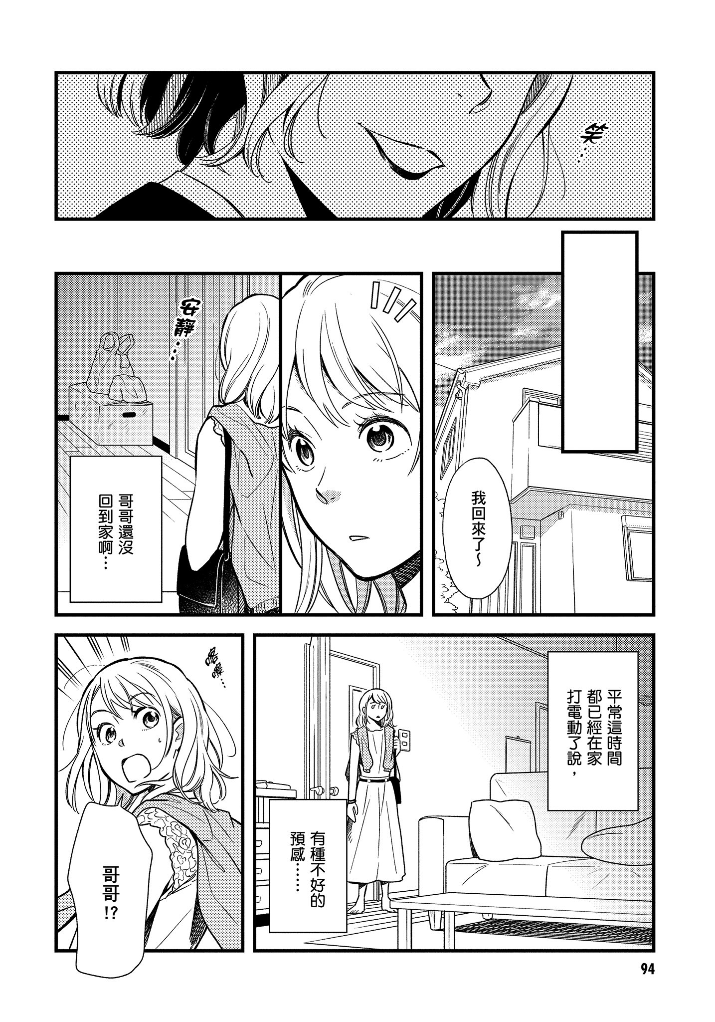 衣服要这么穿【1-16卷 9-16是生肉】【服を着るならこんなふうに／我妹的時尚宅男改造計畫】-1