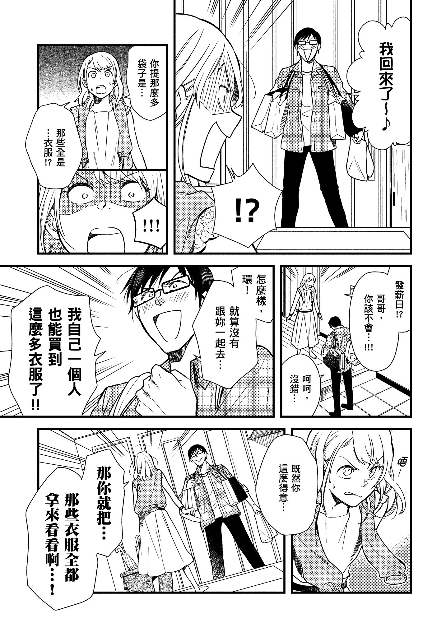 衣服要这么穿【1-16卷 9-16是生肉】【服を着るならこんなふうに／我妹的時尚宅男改造計畫】-1