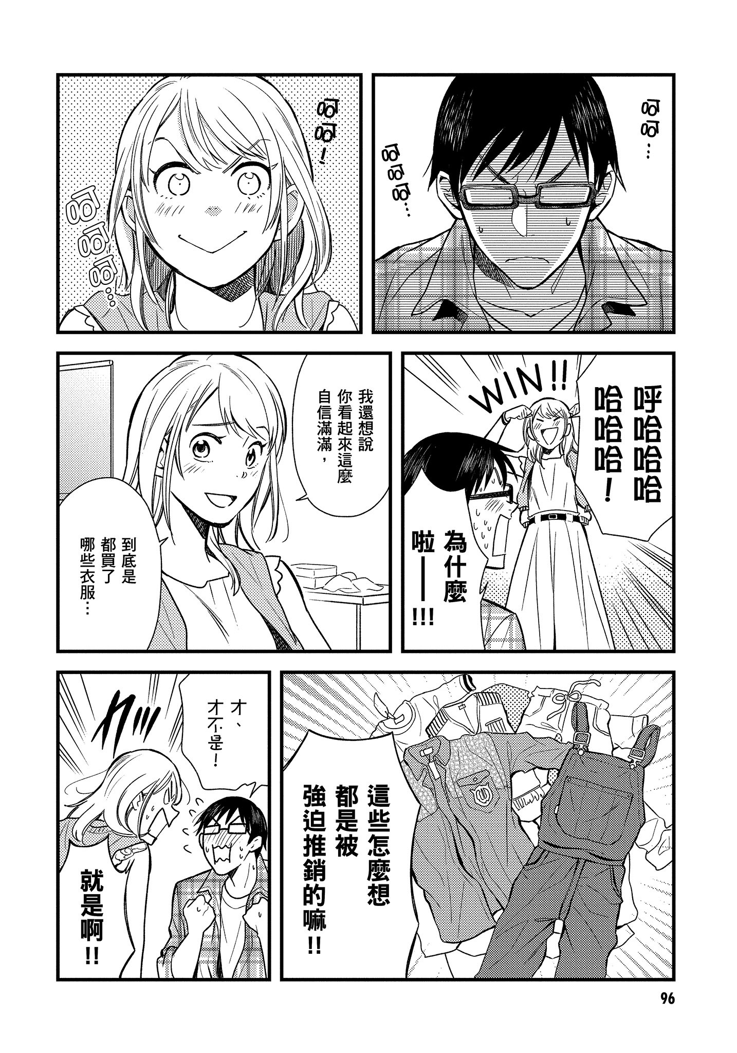 衣服要这么穿【1-16卷 9-16是生肉】【服を着るならこんなふうに／我妹的時尚宅男改造計畫】-1