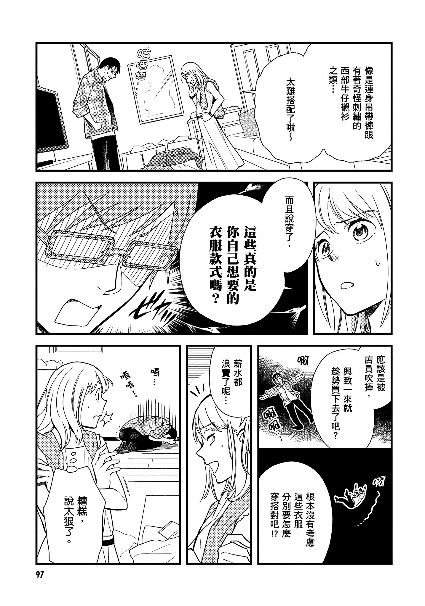 衣服要这么穿【1-16卷 9-16是生肉】【服を着るならこんなふうに／我妹的時尚宅男改造計畫】-1