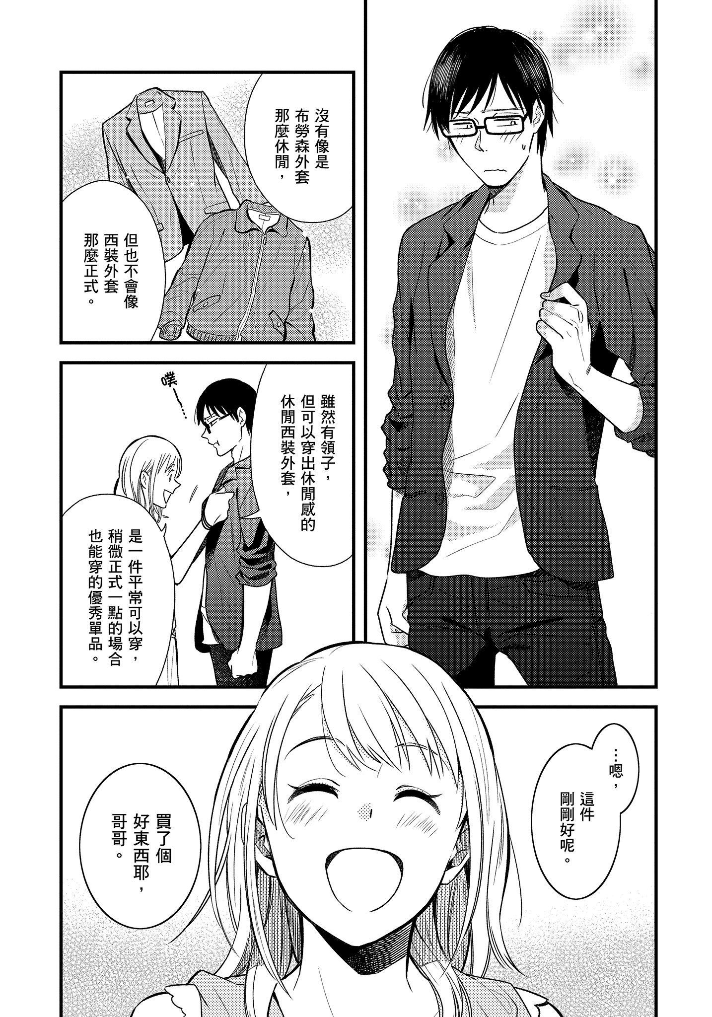 衣服要这么穿【1-16卷 9-16是生肉】【服を着るならこんなふうに／我妹的時尚宅男改造計畫】-1