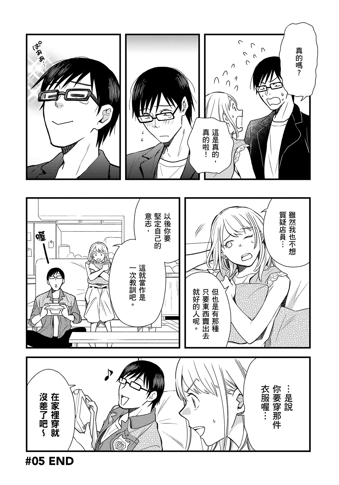 衣服要这么穿【1-16卷 9-16是生肉】【服を着るならこんなふうに／我妹的時尚宅男改造計畫】-1