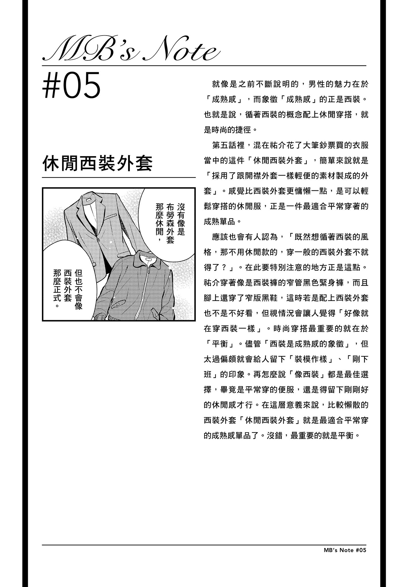 衣服要这么穿【1-16卷 9-16是生肉】【服を着るならこんなふうに／我妹的時尚宅男改造計畫】-1