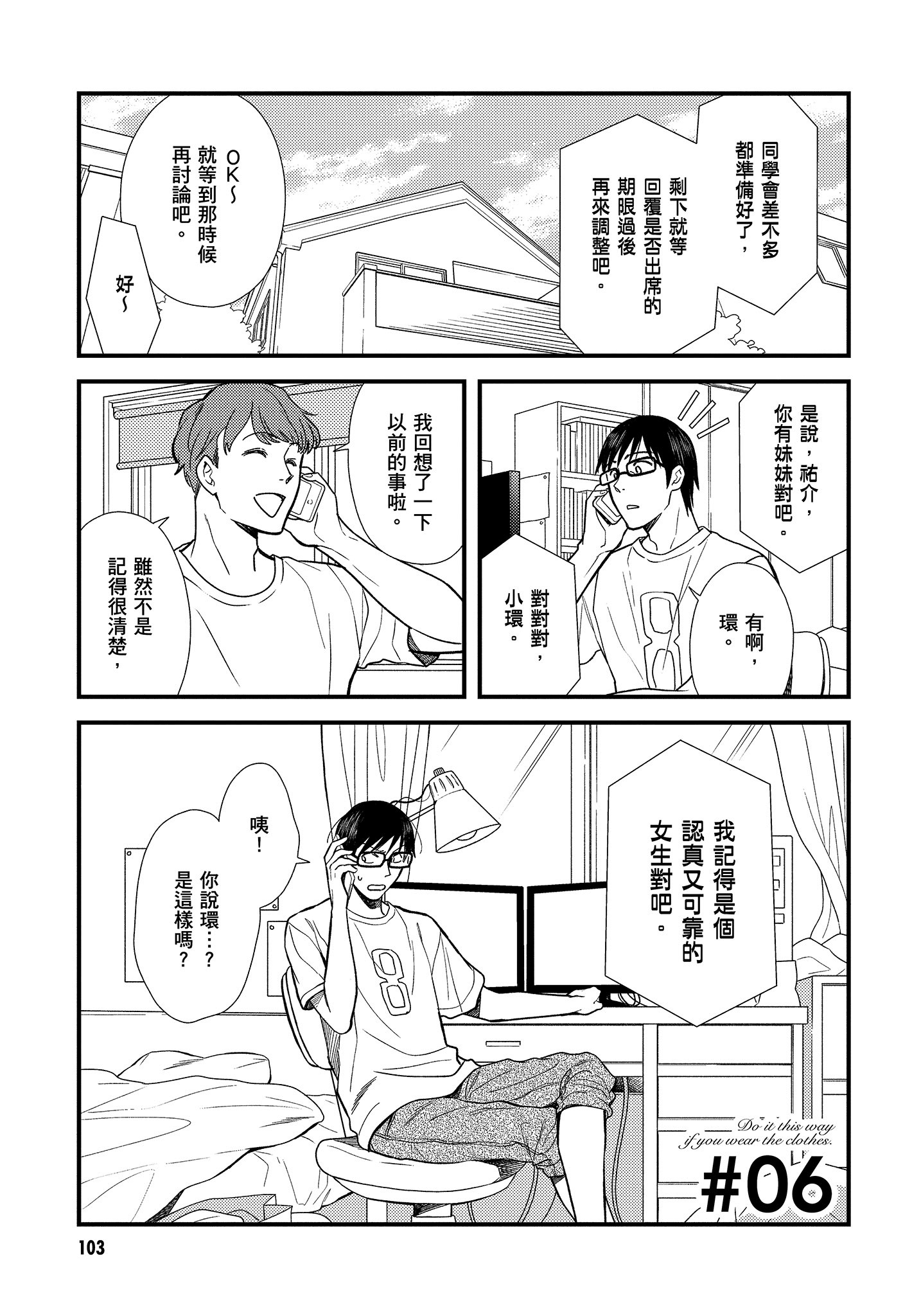 衣服要这么穿【1-16卷 9-16是生肉】【服を着るならこんなふうに／我妹的時尚宅男改造計畫】-1