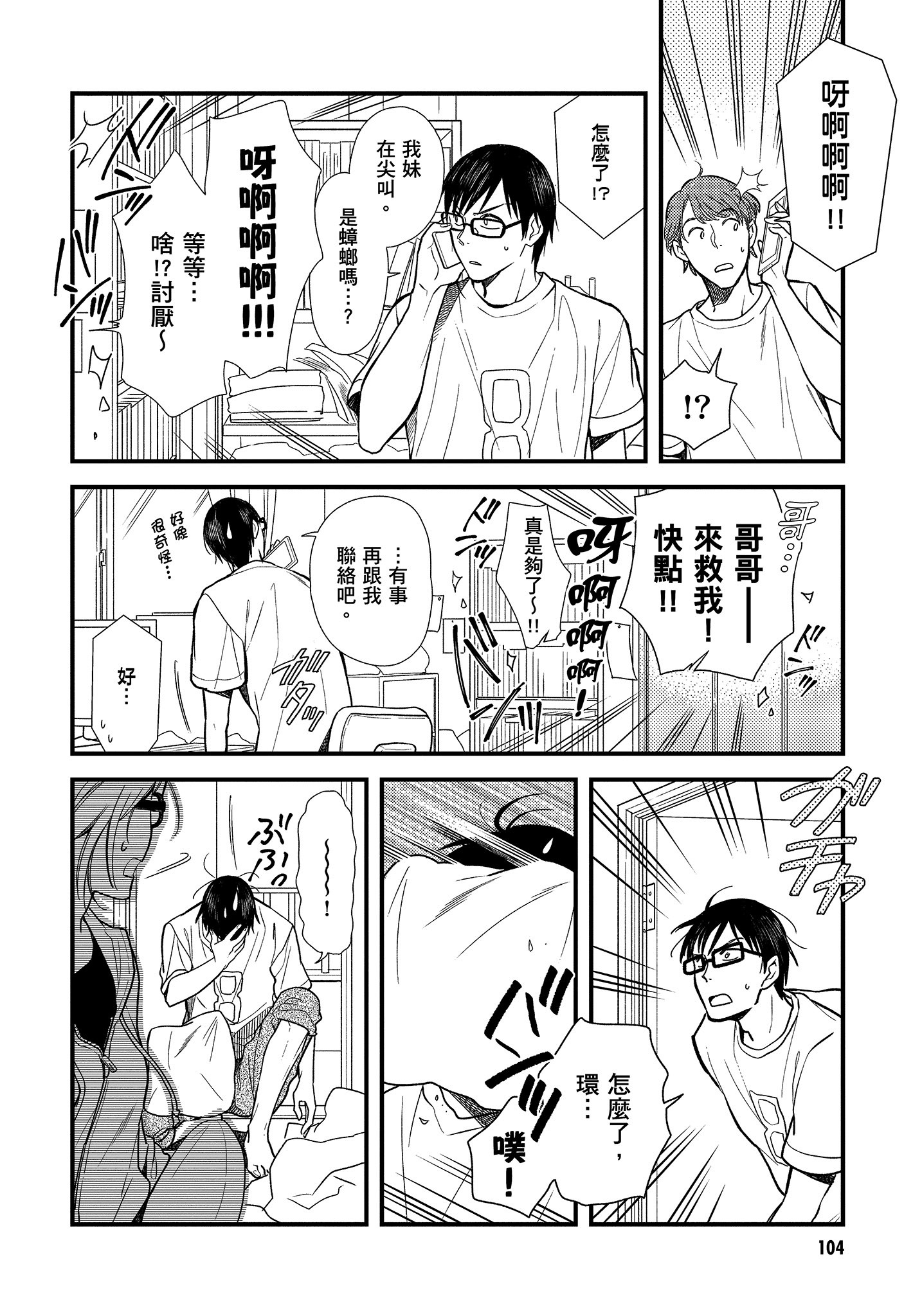 衣服要这么穿【1-16卷 9-16是生肉】【服を着るならこんなふうに／我妹的時尚宅男改造計畫】-1