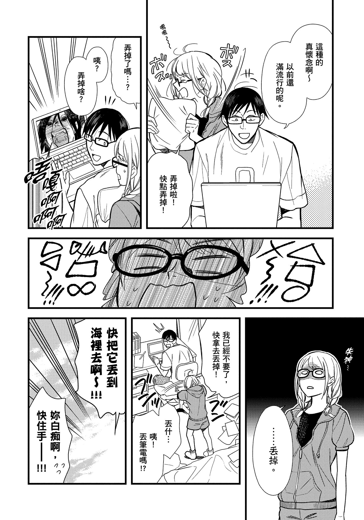 衣服要这么穿【1-16卷 9-16是生肉】【服を着るならこんなふうに／我妹的時尚宅男改造計畫】-1