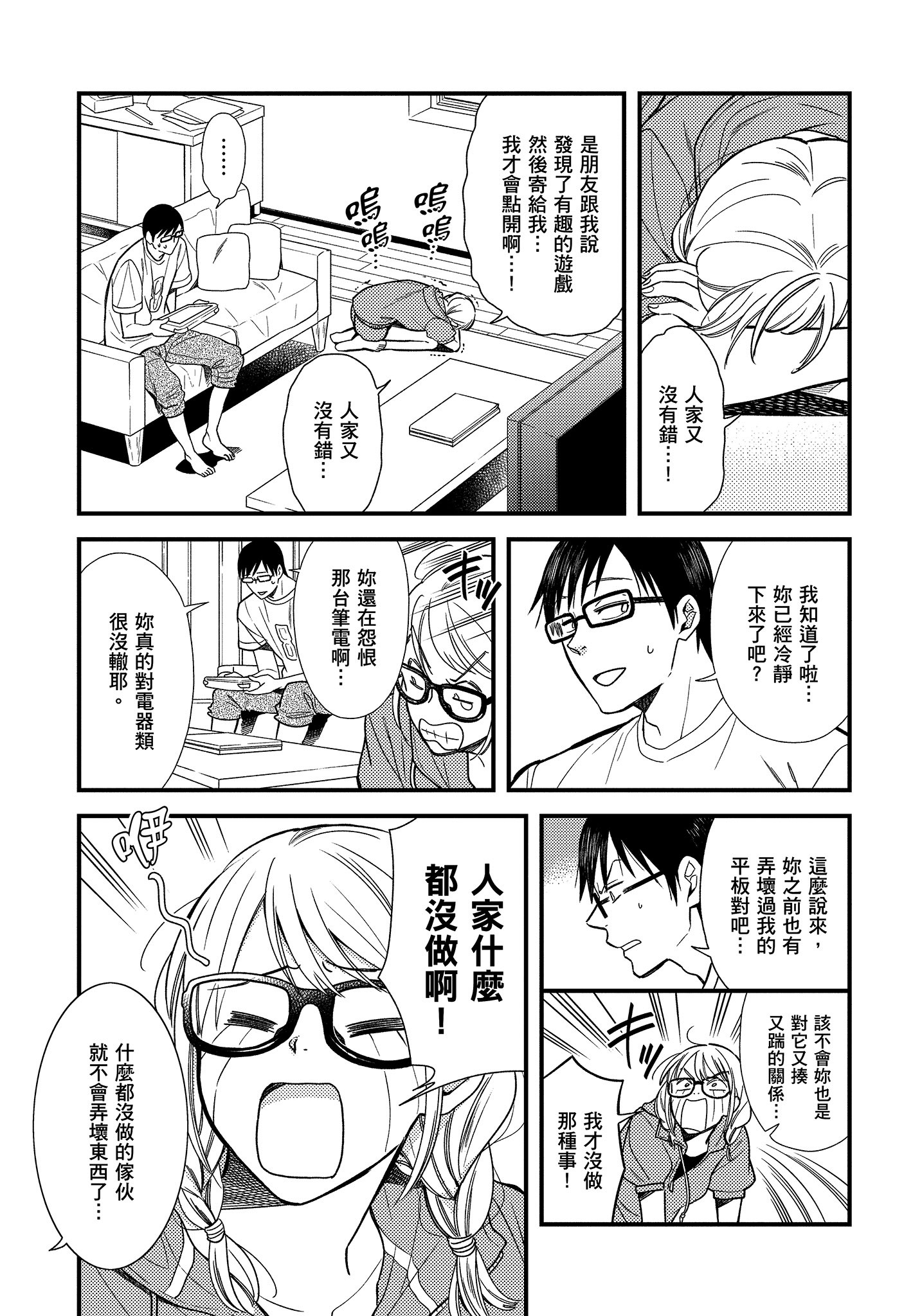 衣服要这么穿【1-16卷 9-16是生肉】【服を着るならこんなふうに／我妹的時尚宅男改造計畫】-1