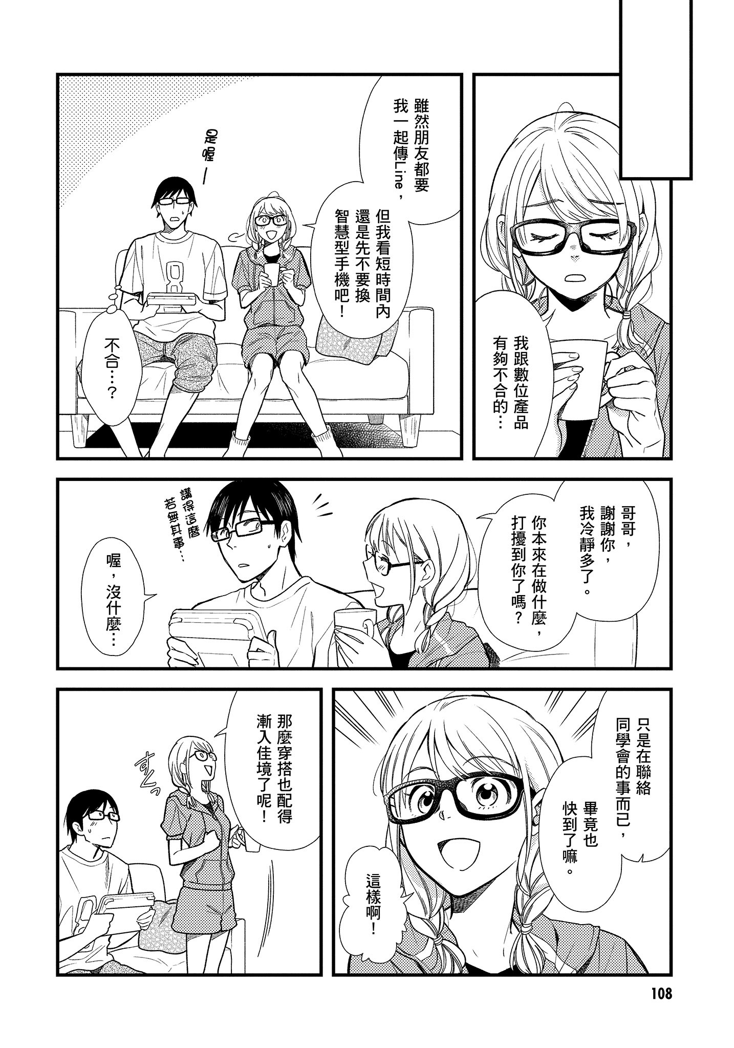 衣服要这么穿【1-16卷 9-16是生肉】【服を着るならこんなふうに／我妹的時尚宅男改造計畫】-1